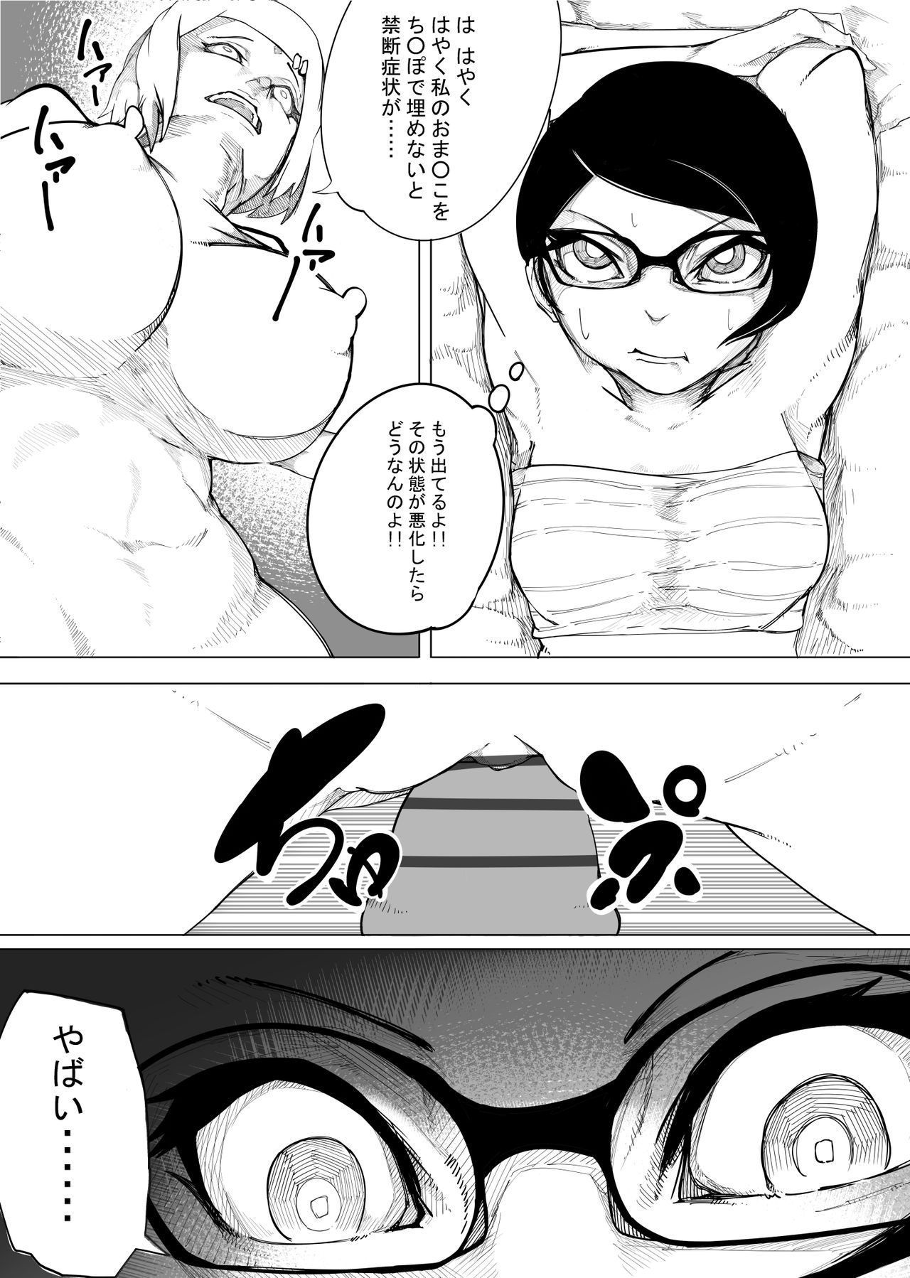 [RAMU] Sakura x Futanari Sarada (Boruto)