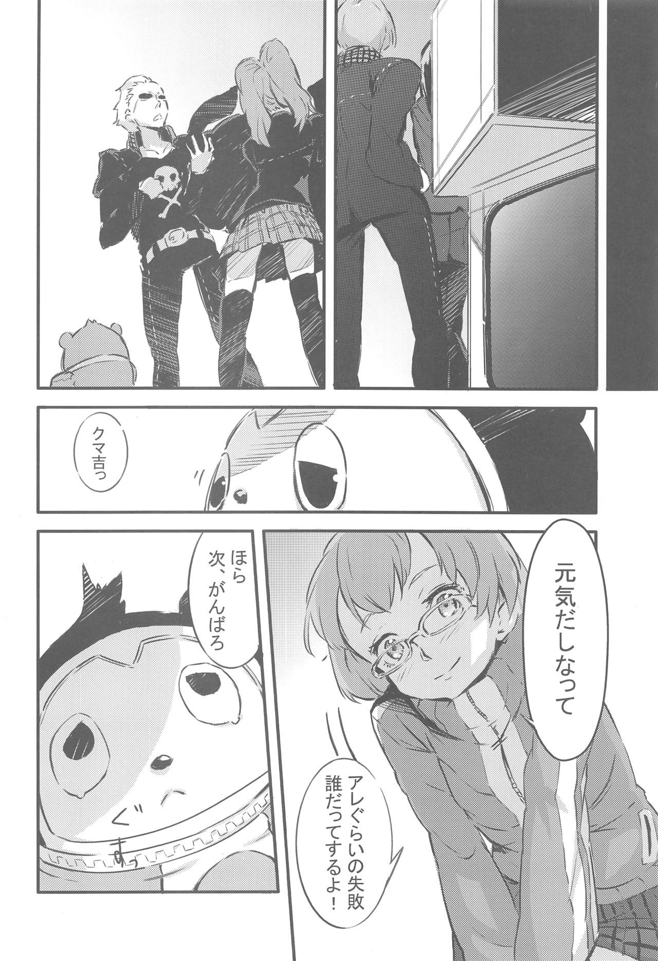 (COMIC1☆3) [3DT (Itachi)] P (Persona 4)