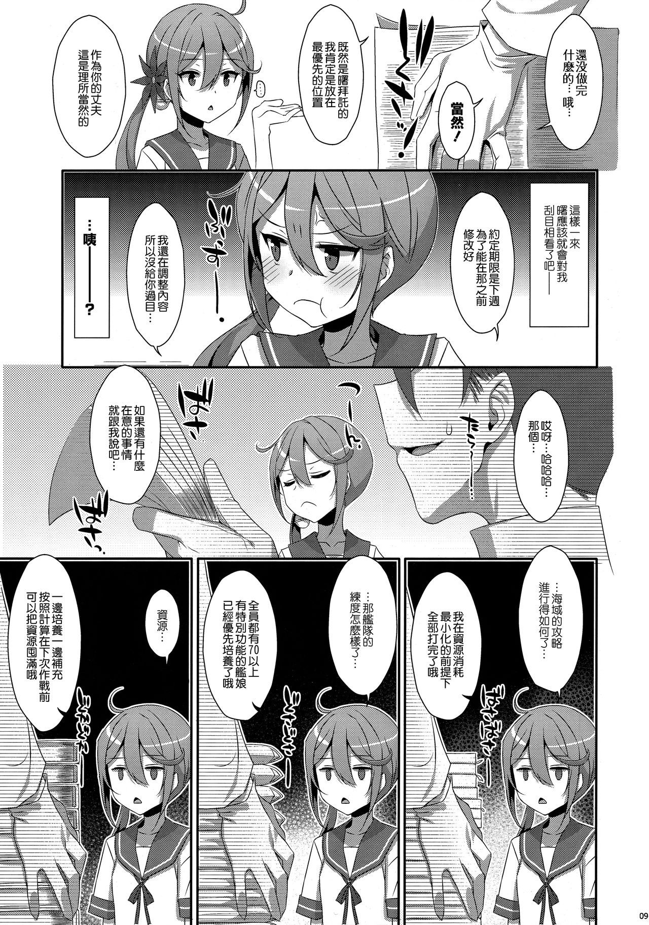 (C95) [TIES (Takei Ooki)] Akebono-chan wa Nonoshiritai! (Kantai Collection -KanColle-) [Chinese] [無邪気漢化組]