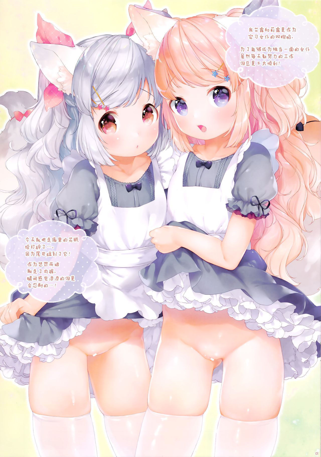 (COMITIA124) [ANCHOR (Mutou Mato)] Kemomimi Futago Maid Oshioki Kiroku [Chinese] [绅士仓库汉化]