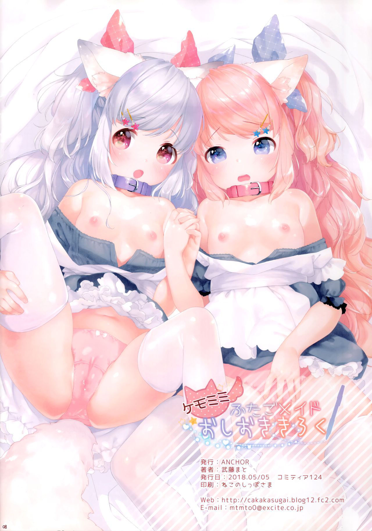 (COMITIA124) [ANCHOR (Mutou Mato)] Kemomimi Futago Maid Oshioki Kiroku [Chinese] [绅士仓库汉化]