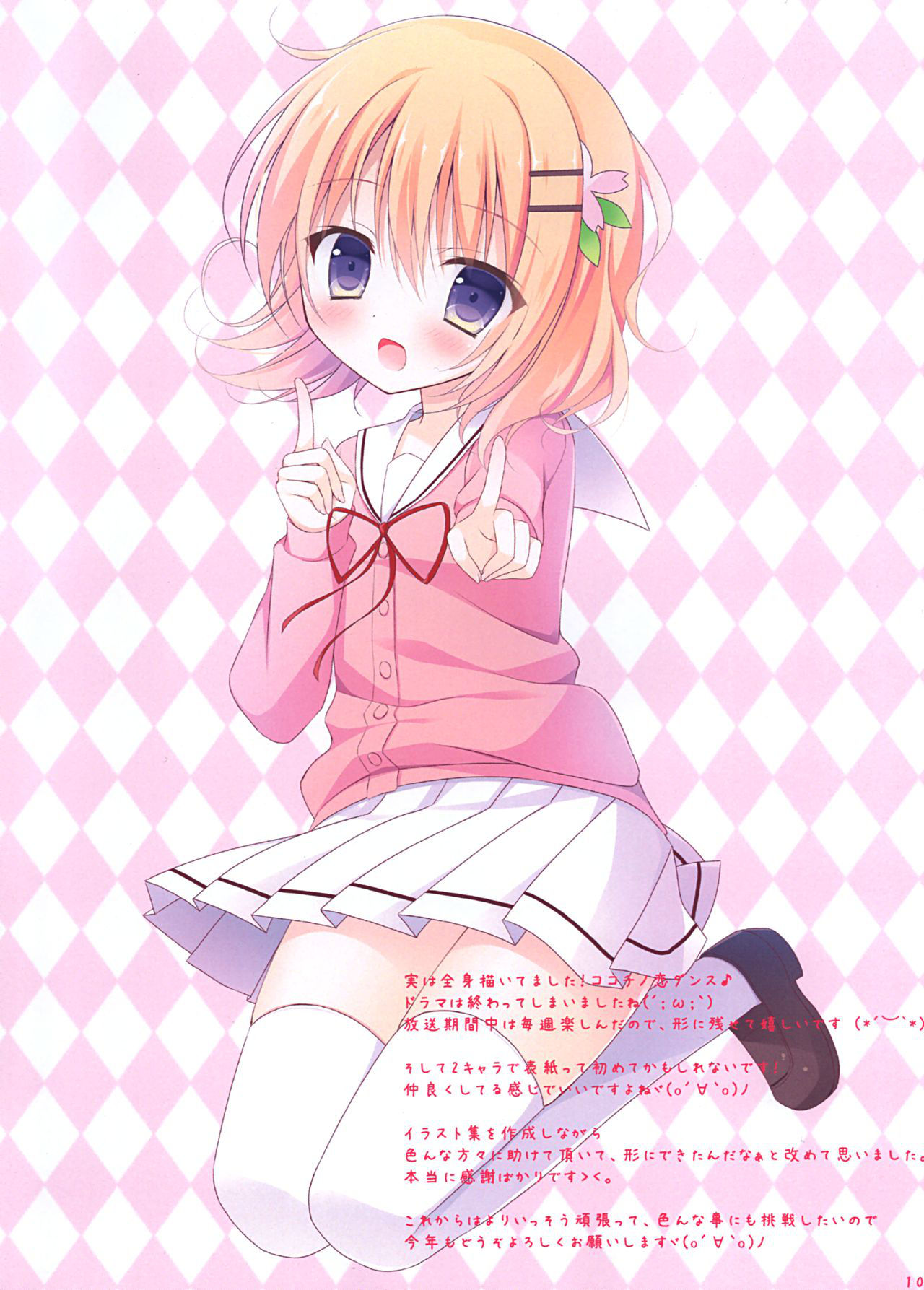 (CT29) [Tanoma-project (Tanoma Suzume)] Is the order a Illustrations? (Gochuumon wa Usagi desu ka?)