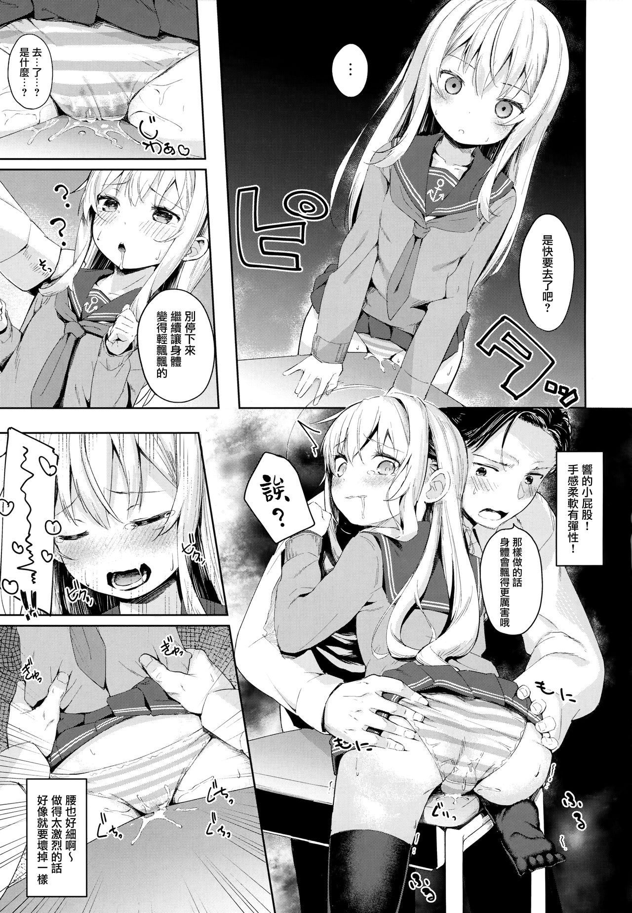 (C95) [Sawayaka Tokunou Milk (Arumamai Ayuka+)] Hibiki-chan no Fuwafuwa Tsuihoshuu! (Kantai Collection -KanColle-) [Chinese] [山樱汉化]