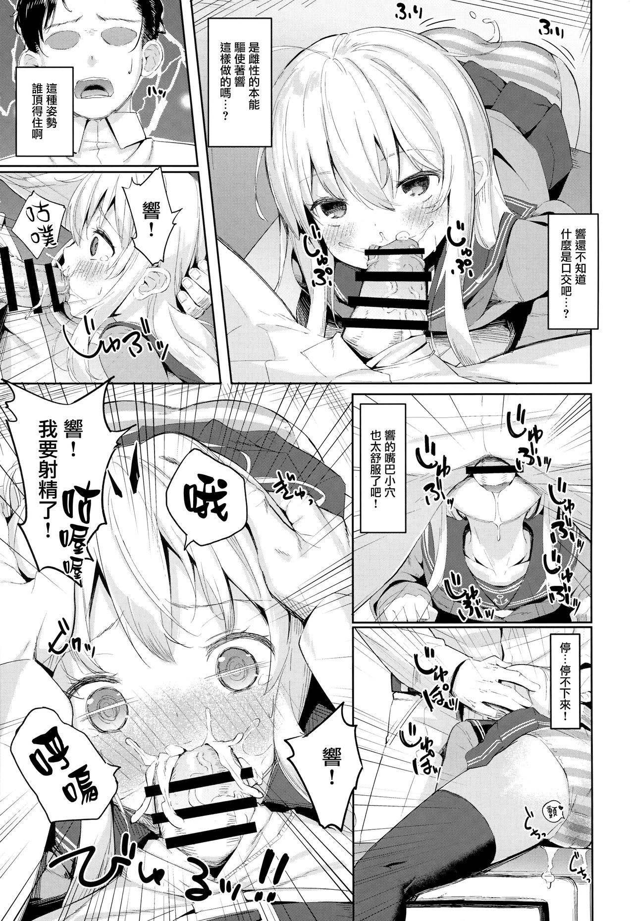 (C95) [Sawayaka Tokunou Milk (Arumamai Ayuka+)] Hibiki-chan no Fuwafuwa Tsuihoshuu! (Kantai Collection -KanColle-) [Chinese] [山樱汉化]