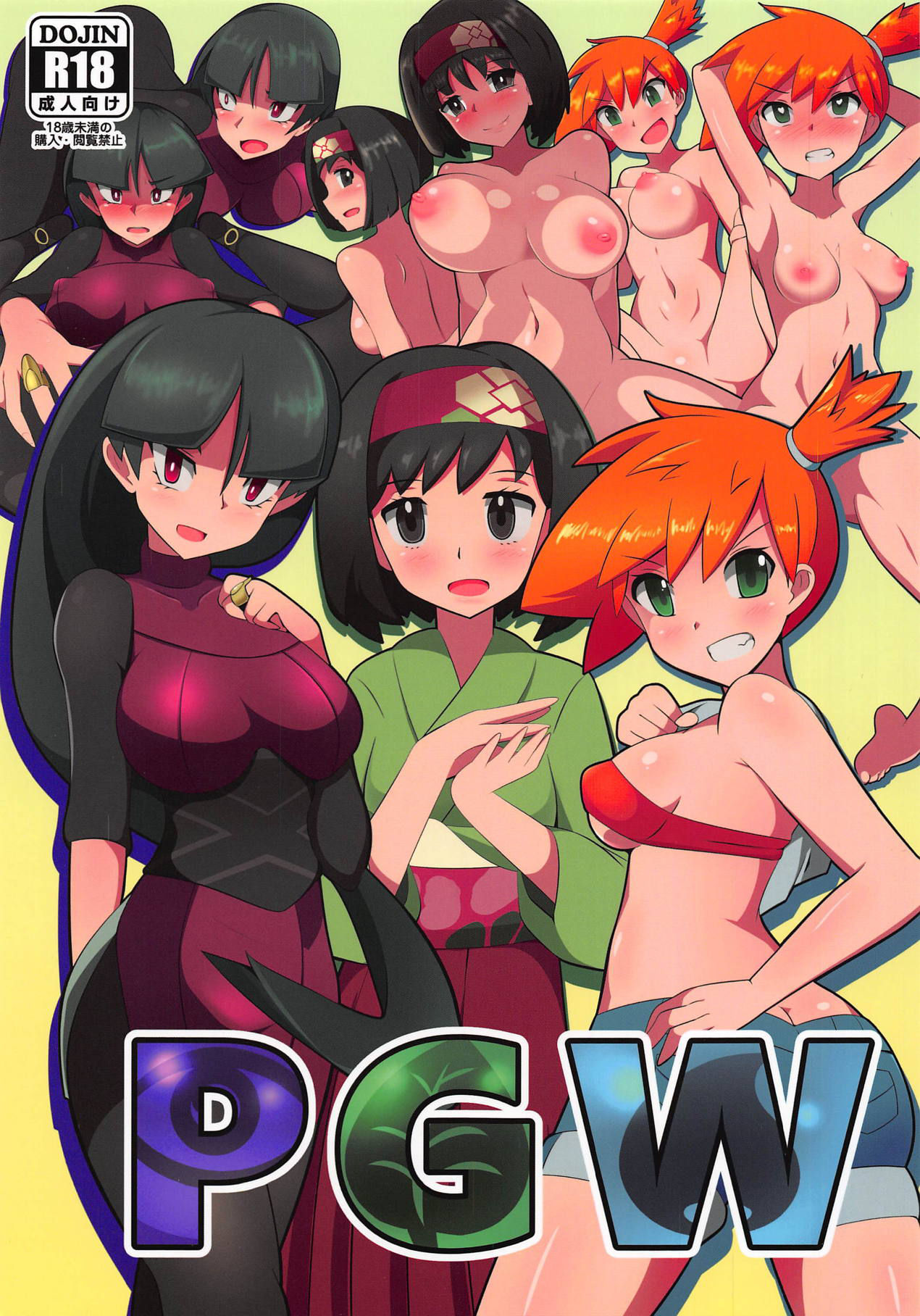 (C95) [Gekkouga (Halubato)] PGW (Pokémon)