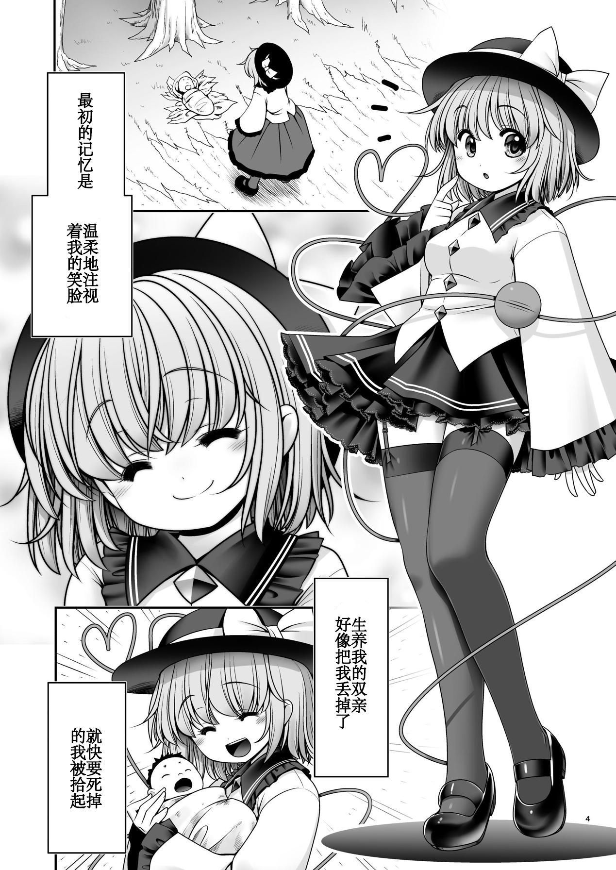 [Yosutebito na Mangakaki (Tomoki Tomonori)] Koishi Mama to no Hatsujou Seiyoku Seikatsu (Touhou Project) [Digital] [Chinese] [靴下汉化组]