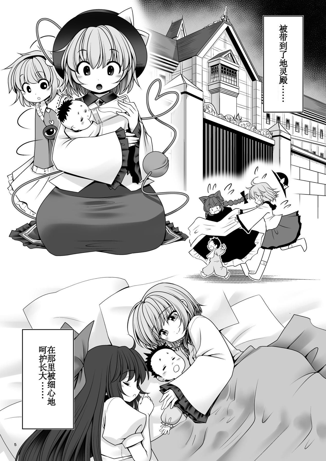 [Yosutebito na Mangakaki (Tomoki Tomonori)] Koishi Mama to no Hatsujou Seiyoku Seikatsu (Touhou Project) [Digital] [Chinese] [靴下汉化组]