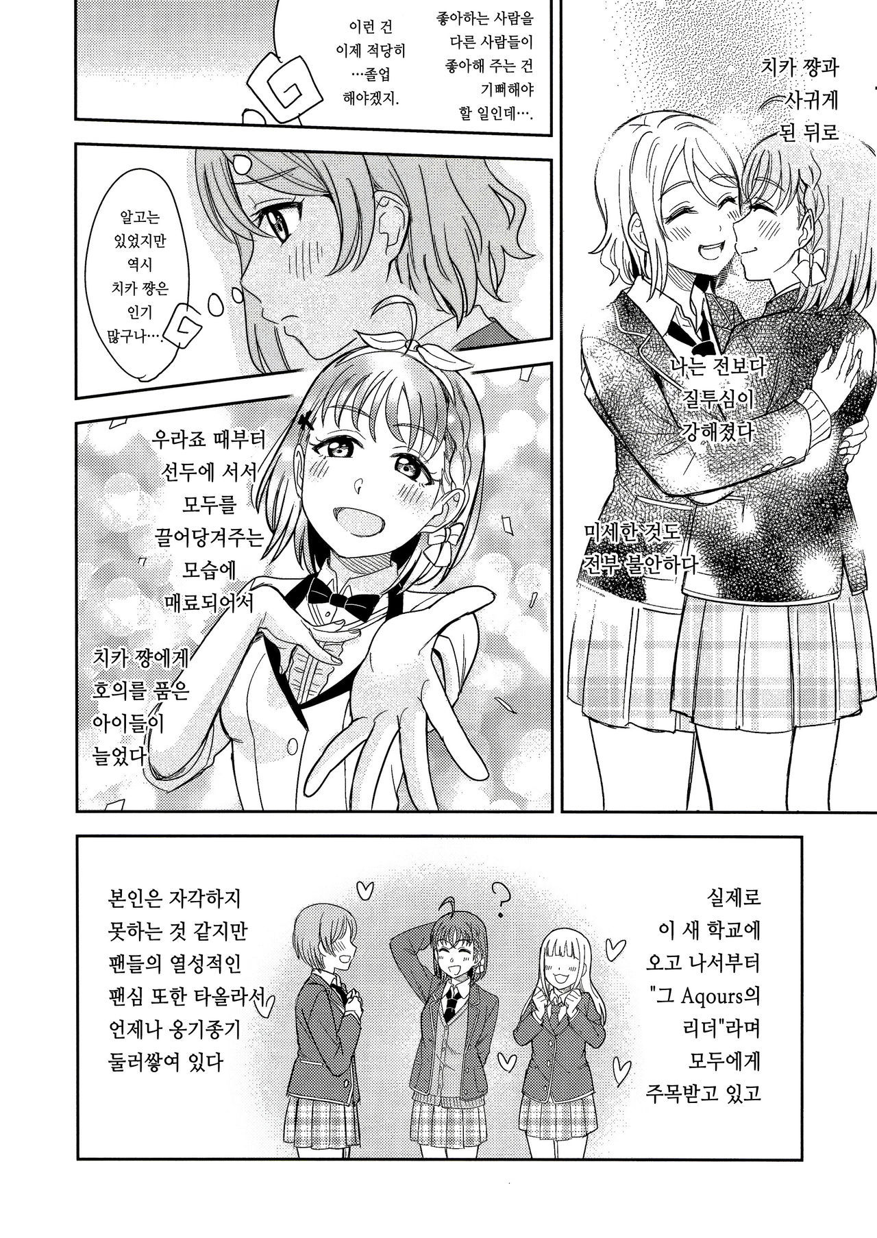 (C95) [Mushiyaki!! (Kanbayashi Makoto)] Hold me tight (Love Live! Sunshine!!) [Korean]