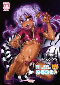 (C88) [Notes. (Takahashi Note)] Note-Aug2015   [Chinese] [沒有漢化]