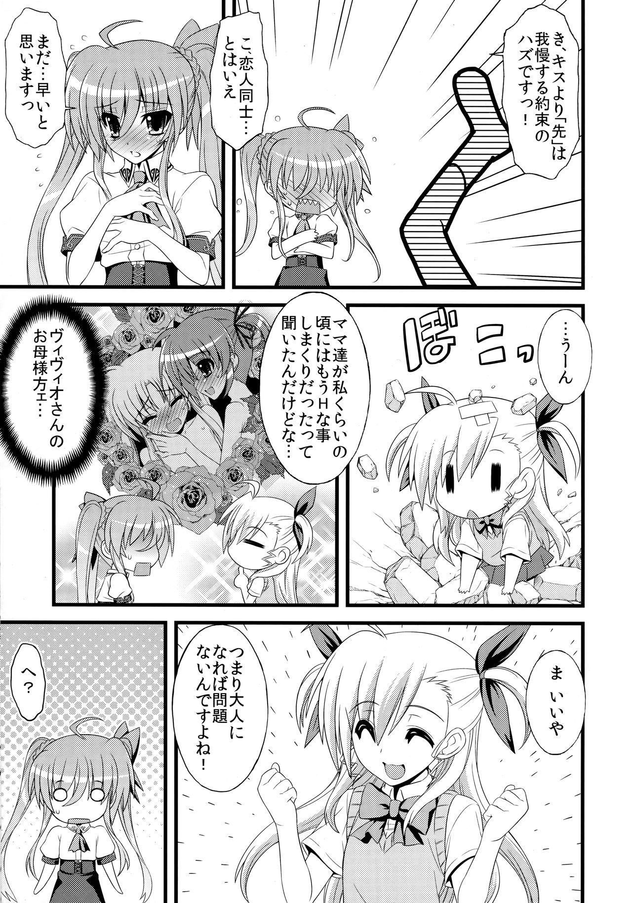 (C83) [Syamisen Koubou (Koishikawa)] SKINNY BLUES (Mahou Shoujo Lyrical Nanoha)