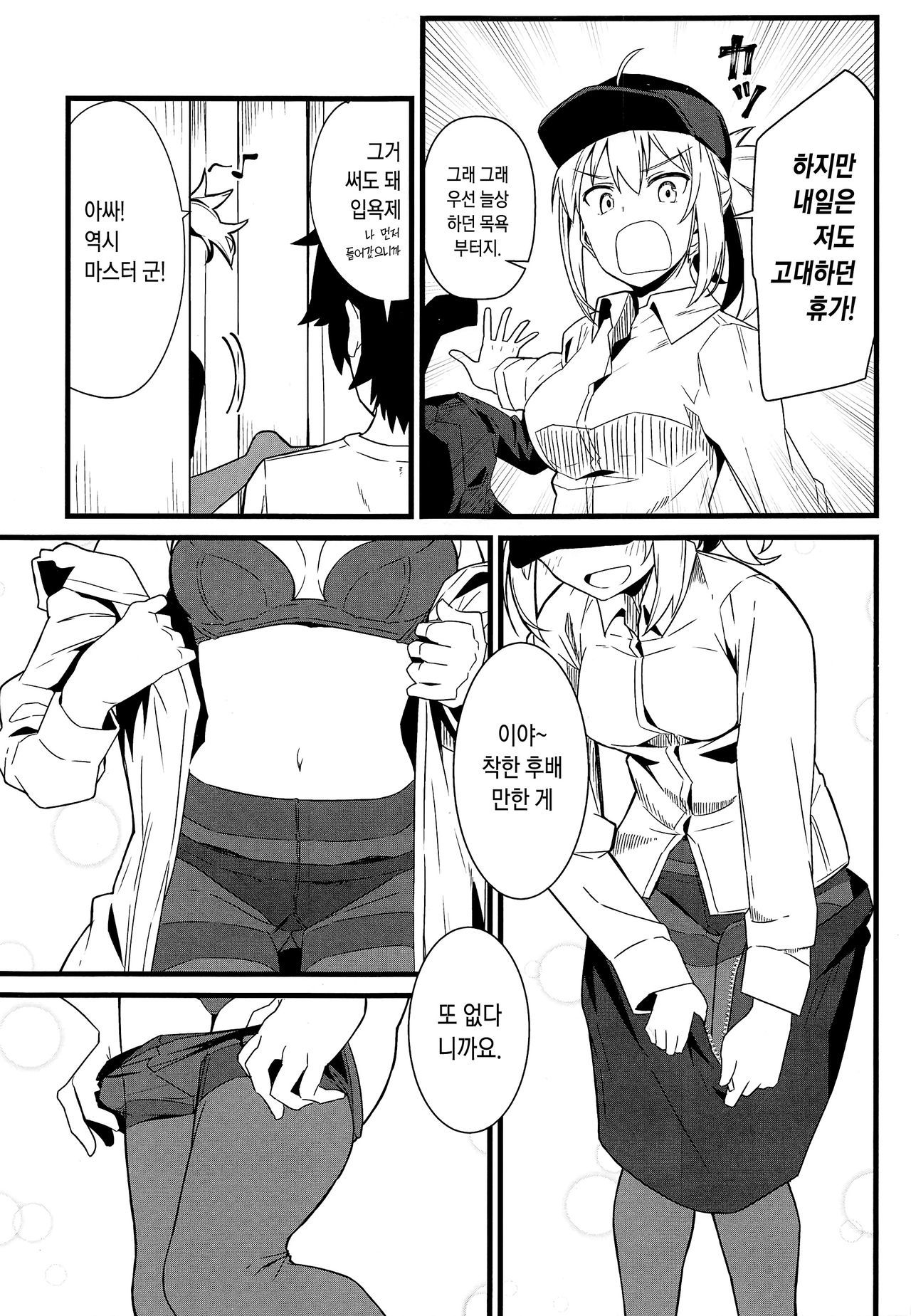 (C95) [Kyokutou Koumuten (Kikunosukemaru)] GIRLFriend's 16 (Fate Grand Order) [Korean]