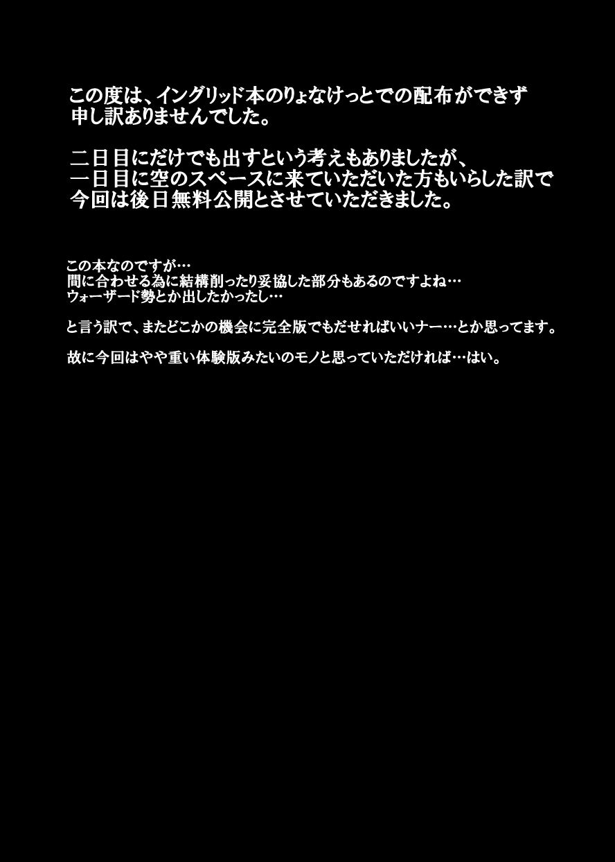 [Sugareya Shouten (Sugaleon)] りょなけっとで出せなかったイングリッド本 (Capcom Fighting Jam) [Digital]