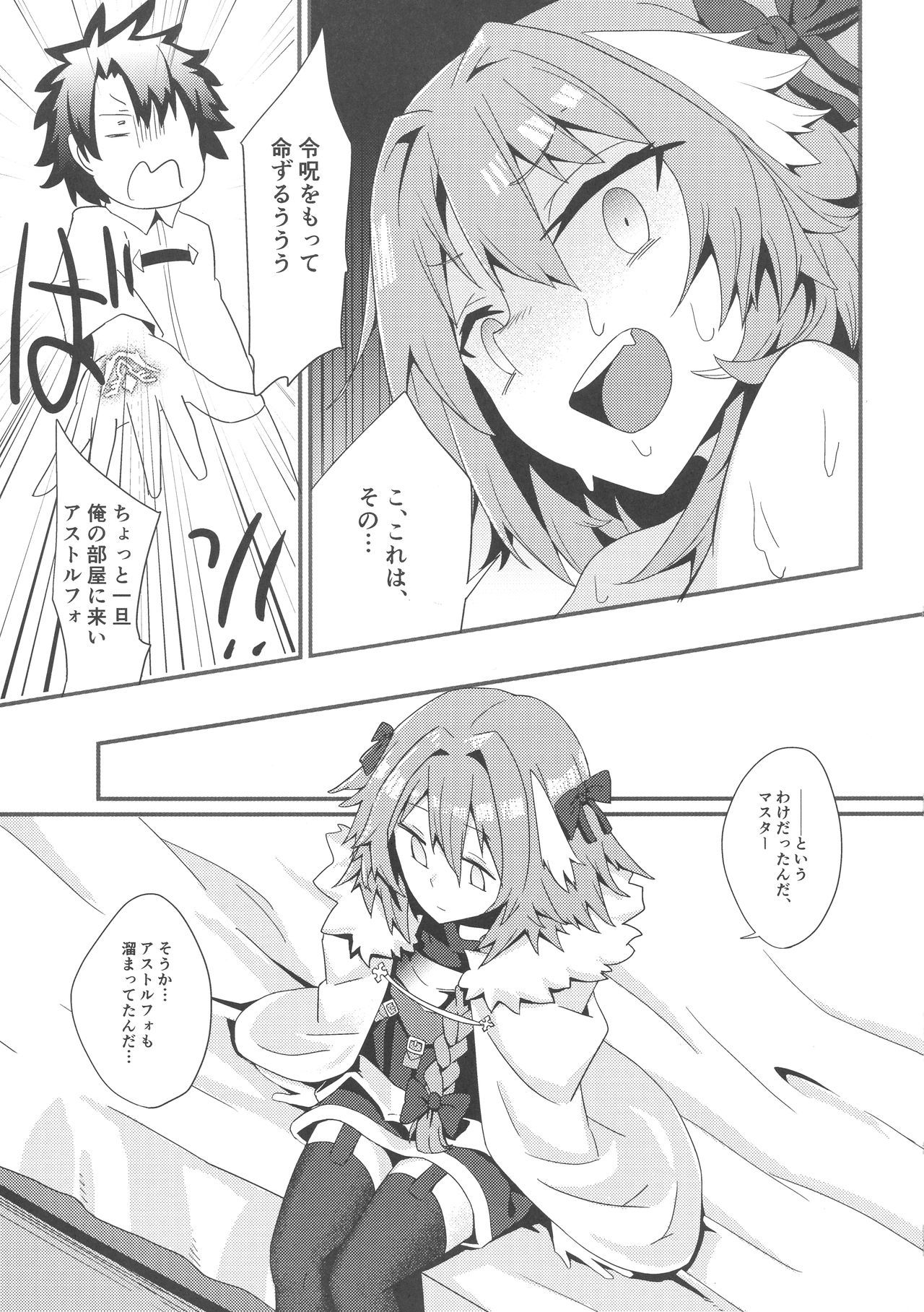 (C92) [hanibi land (hanibi)] Astolfo to Yoru no Chaldea (Fate/Grand Order)