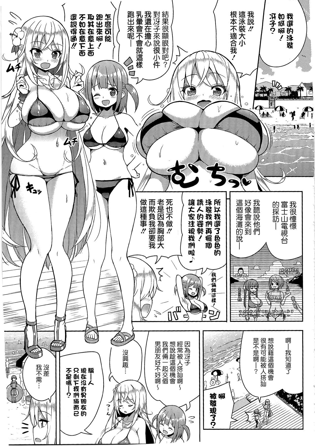 (C95) [Othello Ice (shuz)] Ikenai Bikini no Onee-san 2 [Chinese]