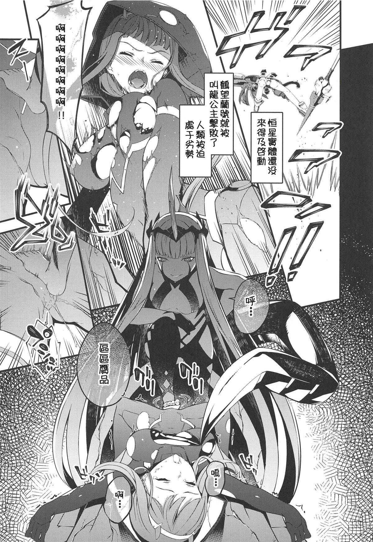 (COMIC1☆14) [Sheepfold (Tachibana Yuu)] KYOURYU no naka no PARASITE (DARLING in the FRANXX) (Chinese) [祈花汉化组]