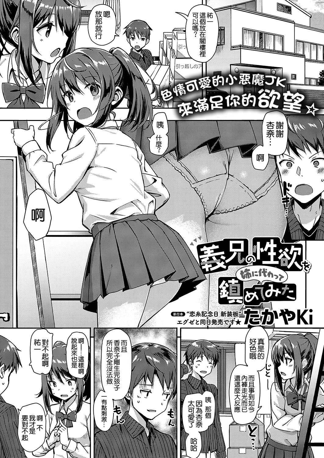 [TakayaKi] Gikei no Seiyoku o Ane ni Kawatte Shizumete Mita (COMIC ExE 17) [Chinese] [空気系☆漢化] [Digital]