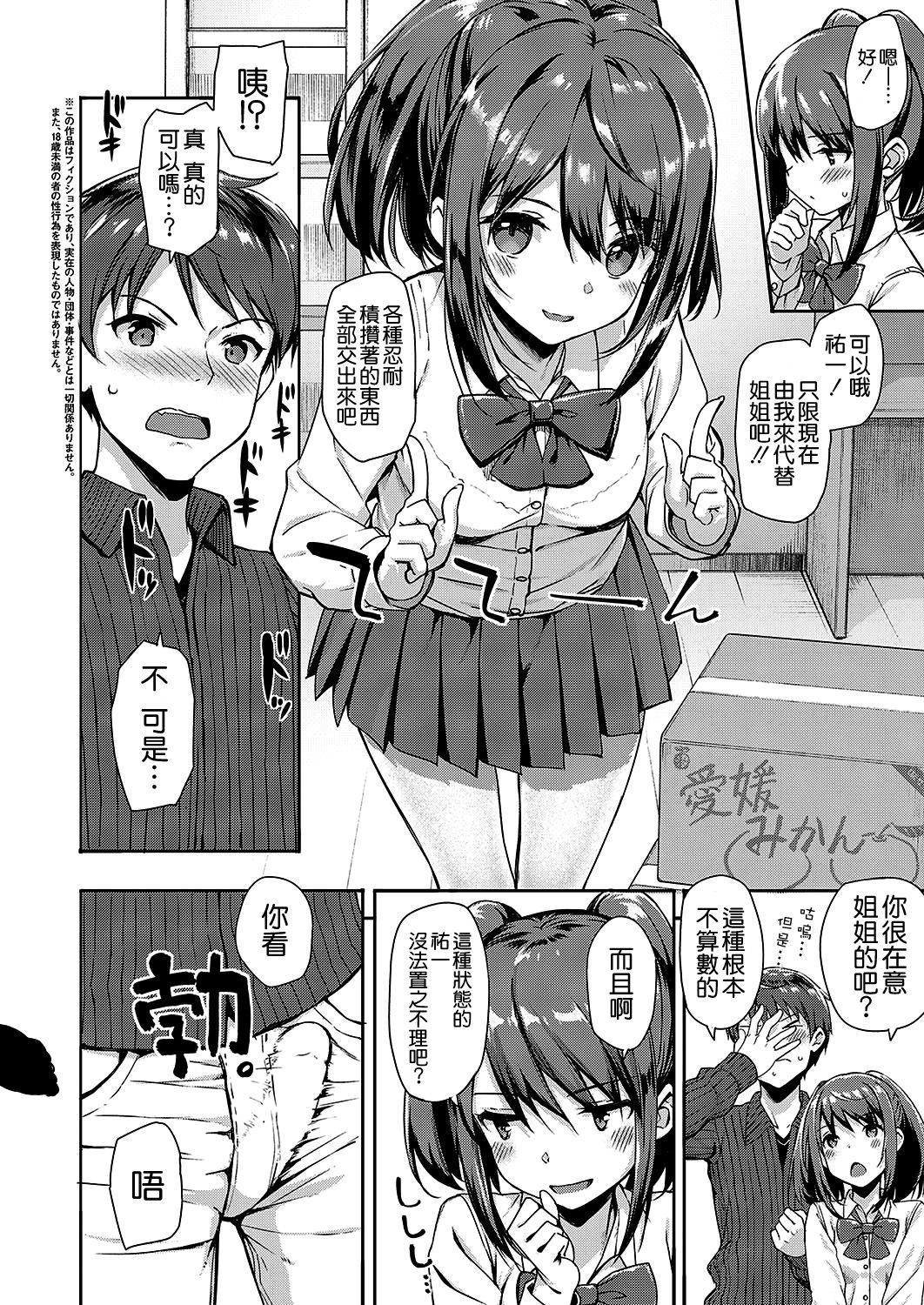 [TakayaKi] Gikei no Seiyoku o Ane ni Kawatte Shizumete Mita (COMIC ExE 17) [Chinese] [空気系☆漢化] [Digital]