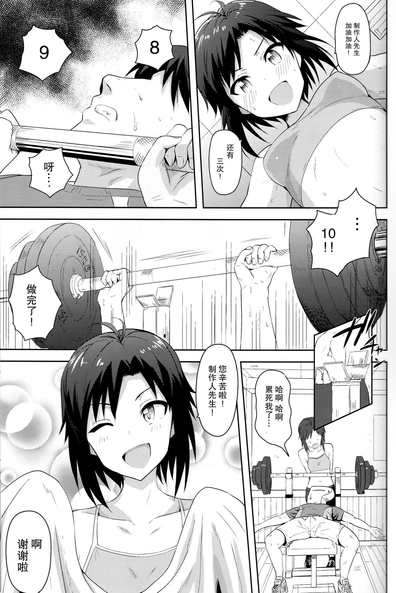 (C87) [PLANT (Tsurui)] Makoto to Training! 2 (THE IDOLM@STER) [Chinese] [脸肿汉化组]