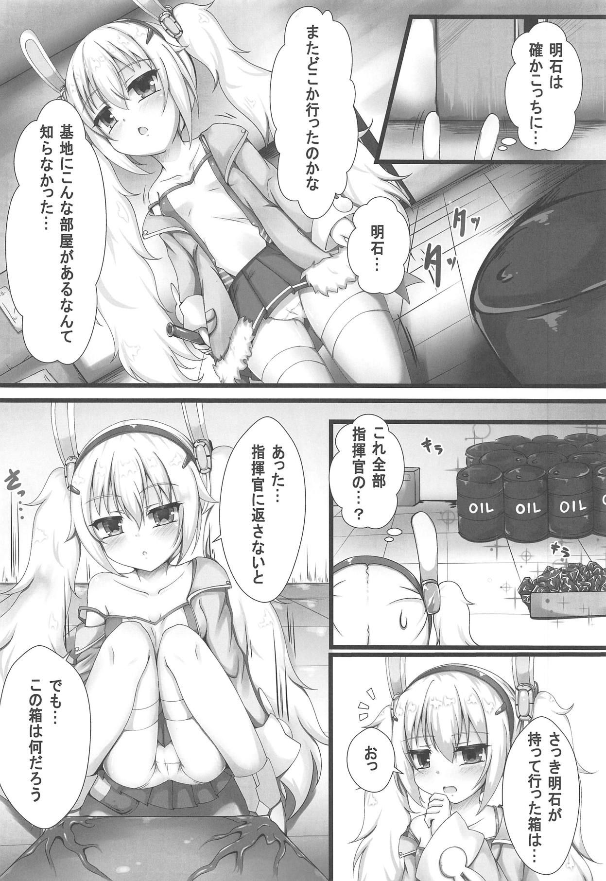 (C94) [Blackwing (Unico Kasumi)] Monster Box Laffey (Azur Lane)