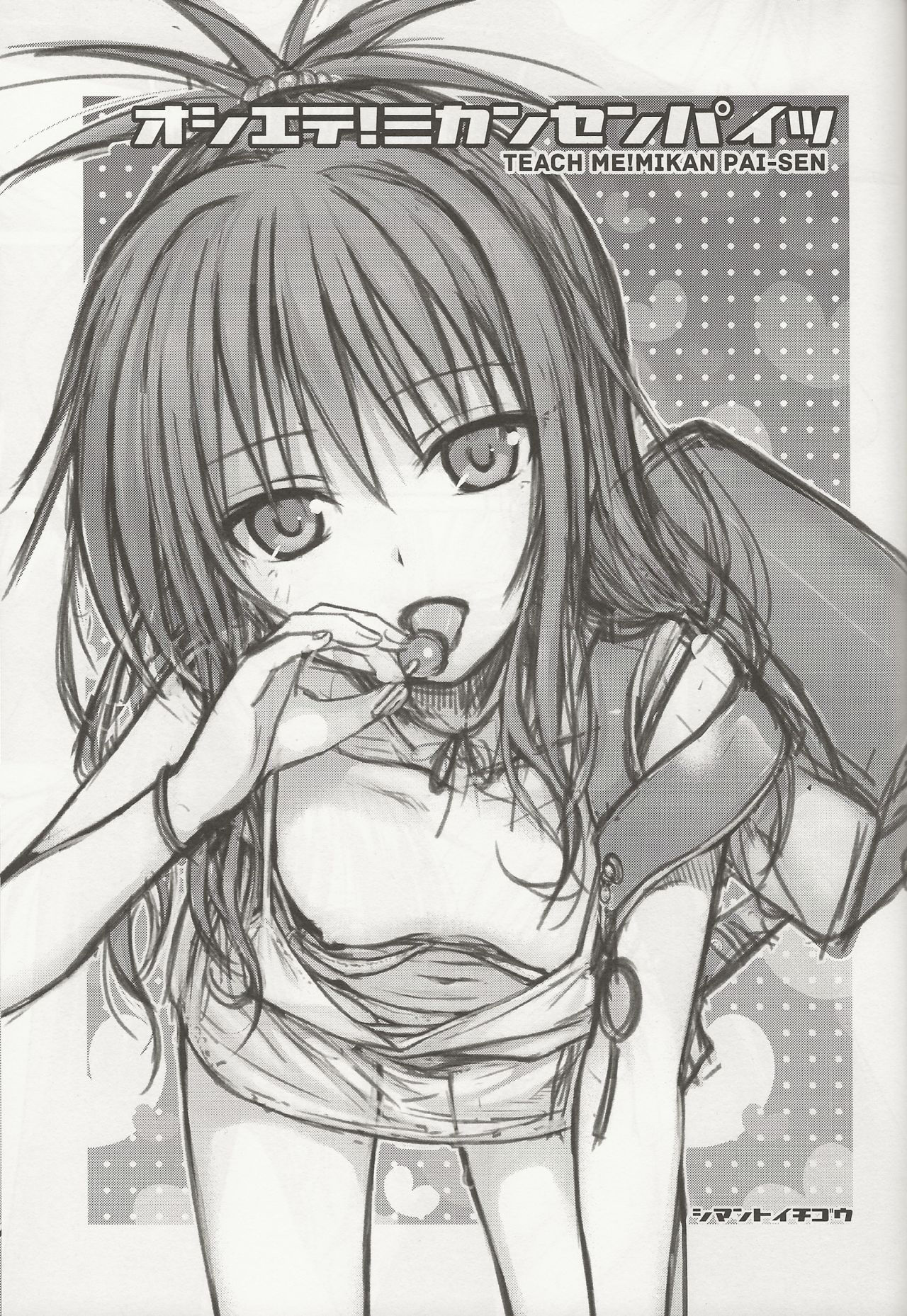 (C95) [40010 1-GO (Shimanto Shisakugata)] Oshiete! Mikan Senpai (To LOVE-Ru)