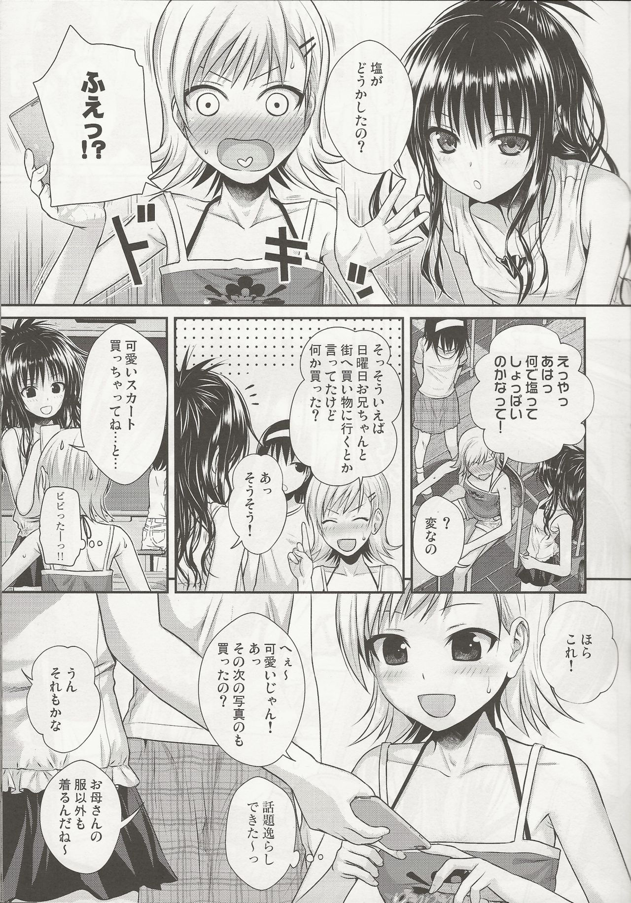 (C95) [40010 1-GO (Shimanto Shisakugata)] Oshiete! Mikan Senpai (To LOVE-Ru)