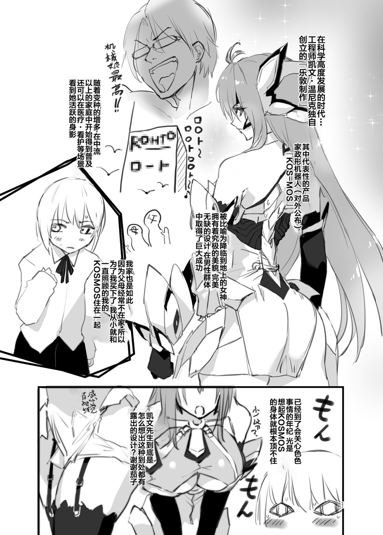 [Hotel Negresco (Negresco)] hepatica4.0 [One Shota Hen] (Xenosaga) [Digital] [Chinese] [靴下汉化组]