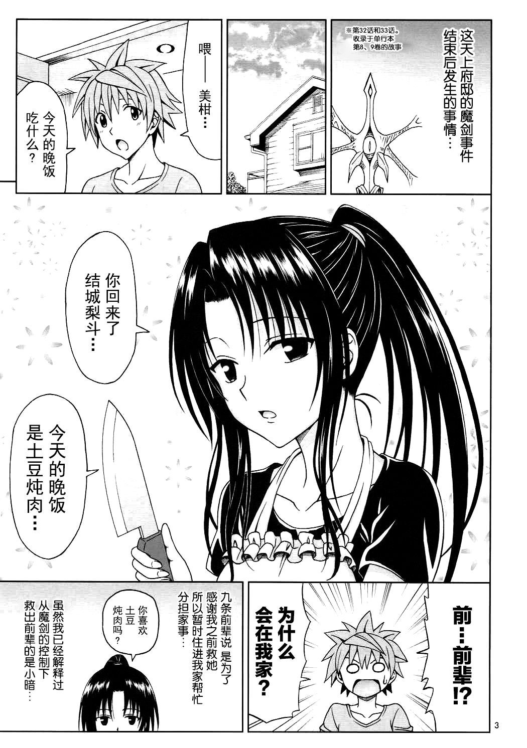 (COMIC1☆8) [Brain Dead (Eiji)] Kujou Senpai no Osasoi wa Kotowarenai! (To LOVE-Ru Darkness) [Chinese] [岚伤自费汉化]