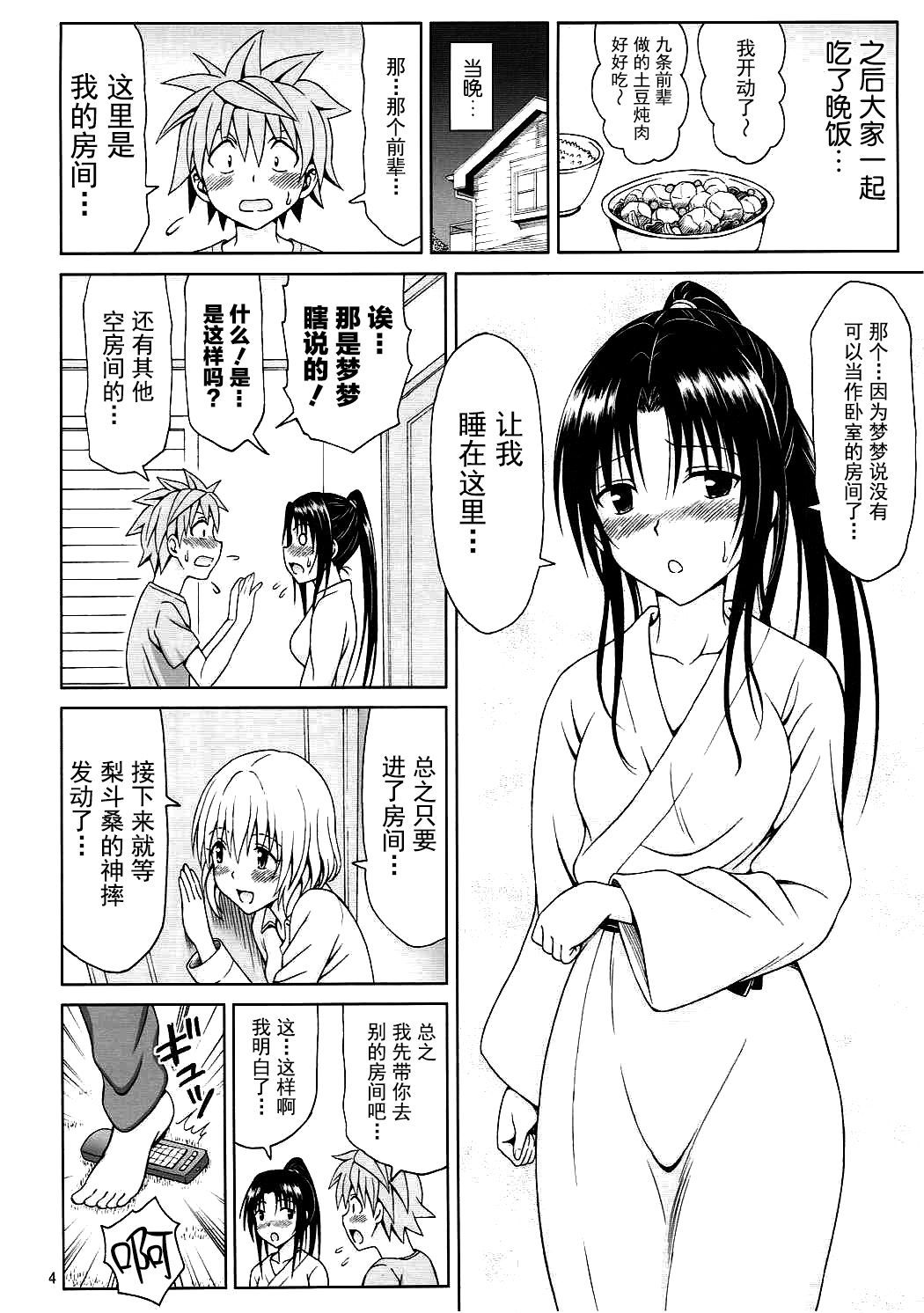 (COMIC1☆8) [Brain Dead (Eiji)] Kujou Senpai no Osasoi wa Kotowarenai! (To LOVE-Ru Darkness) [Chinese] [岚伤自费汉化]