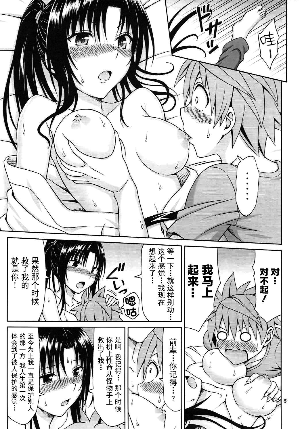 (COMIC1☆8) [Brain Dead (Eiji)] Kujou Senpai no Osasoi wa Kotowarenai! (To LOVE-Ru Darkness) [Chinese] [岚伤自费汉化]