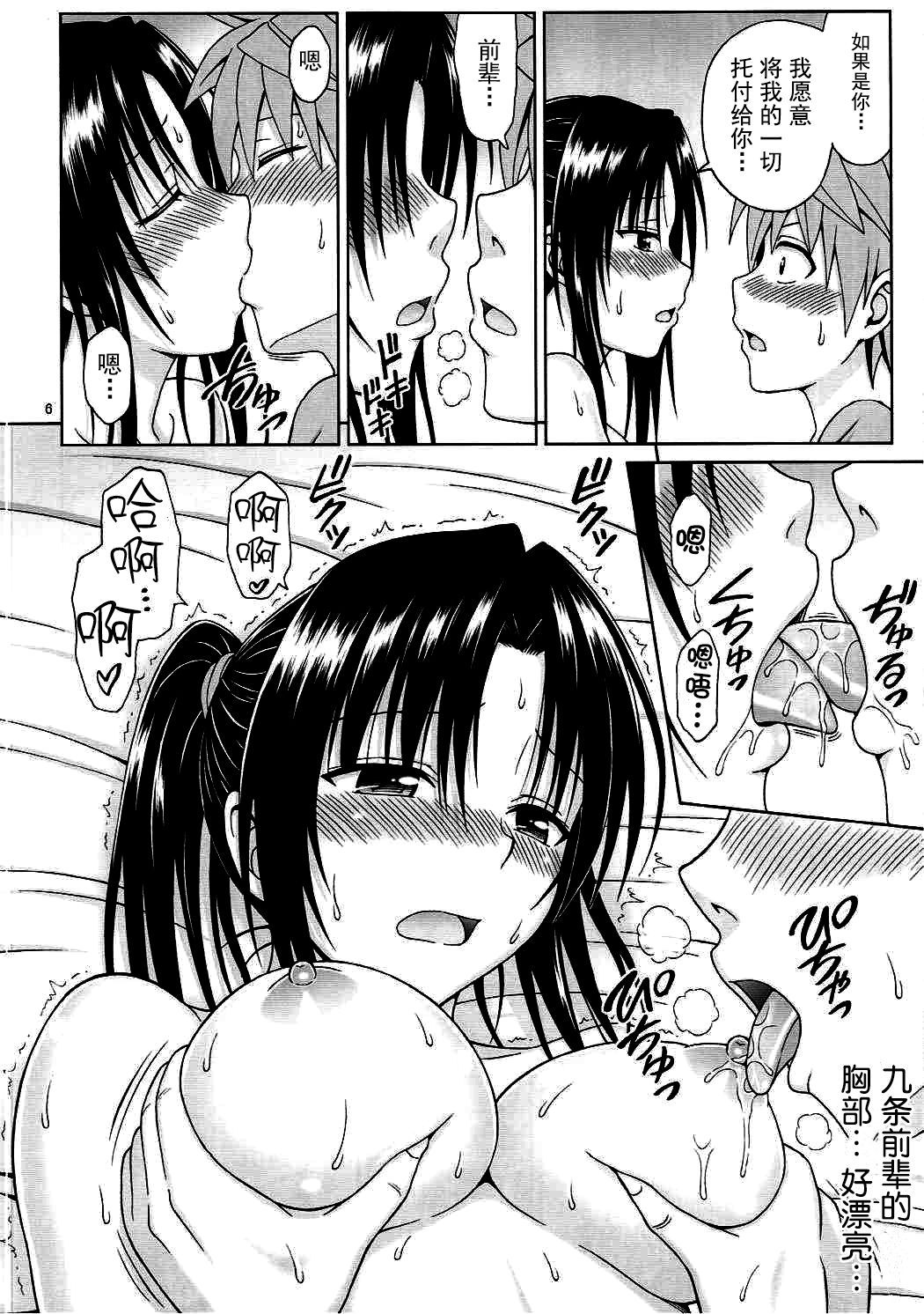 (COMIC1☆8) [Brain Dead (Eiji)] Kujou Senpai no Osasoi wa Kotowarenai! (To LOVE-Ru Darkness) [Chinese] [岚伤自费汉化]