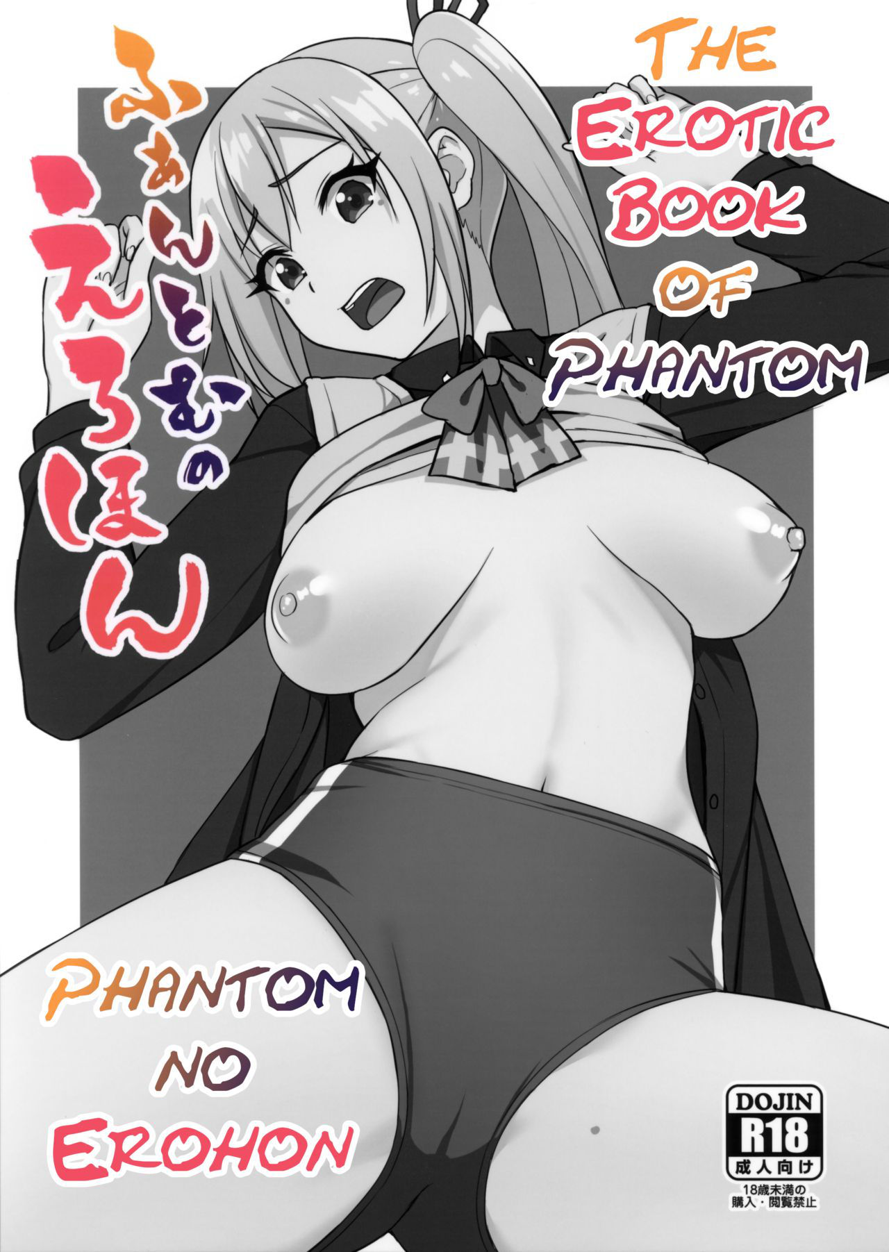 (SC2016 Winter) [Kappaya (Katte ni Kappa)] Phantom no Erohon (Musaigen no Phantom World) [English] [q91]