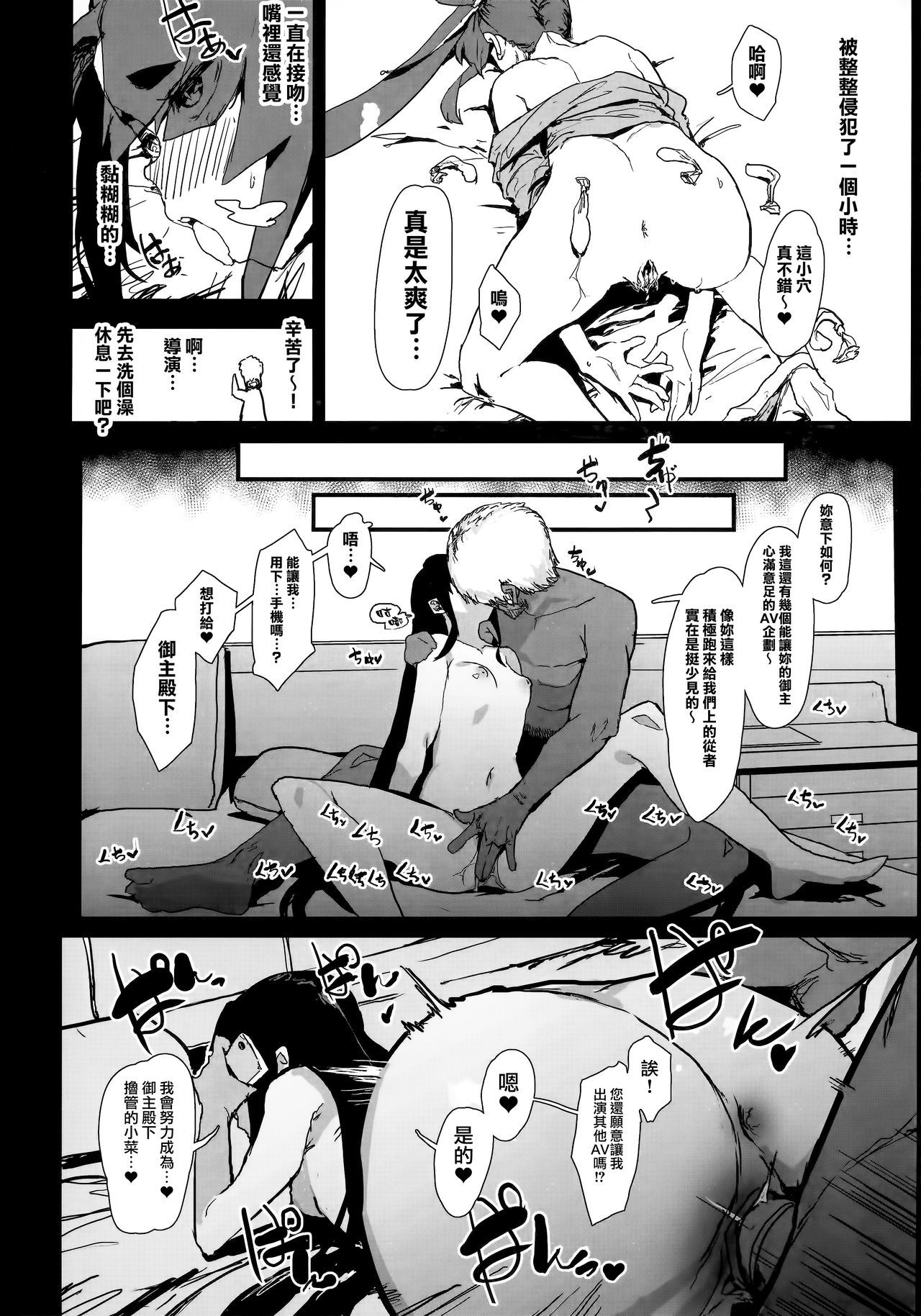 (C95) [Nhoooooooooooooo (Oosawara Sadao)] Arujidono ni Ichizu na Ushiwakamaru o Hentai AV ni Shutsuen Saseru Netorase Bon (Fate/Grand Order) [Chinese] [無邪気漢化組]