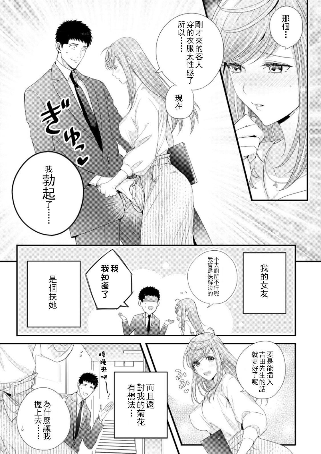 Please Let Me Hold You Futaba-San! Ch.1 [Chinese] [一個人也很快樂個人漢化]