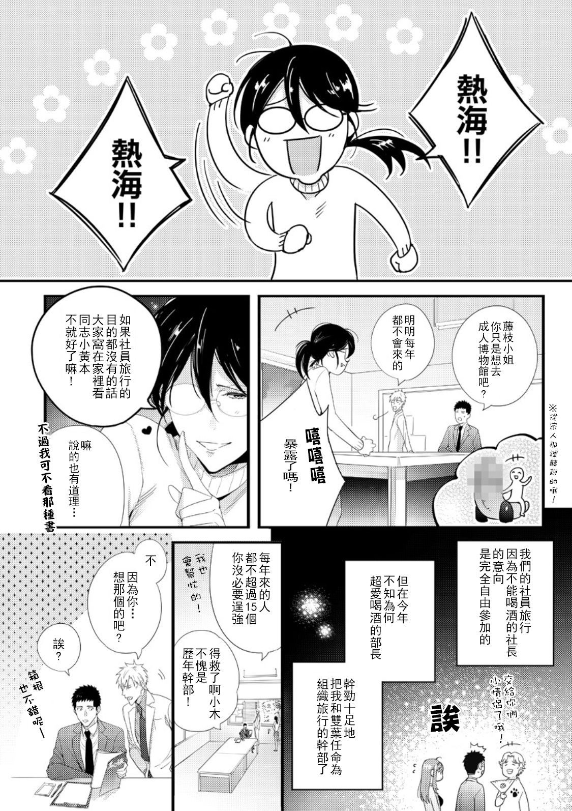 Please Let Me Hold You Futaba-San! Ch.1 [Chinese] [一個人也很快樂個人漢化]