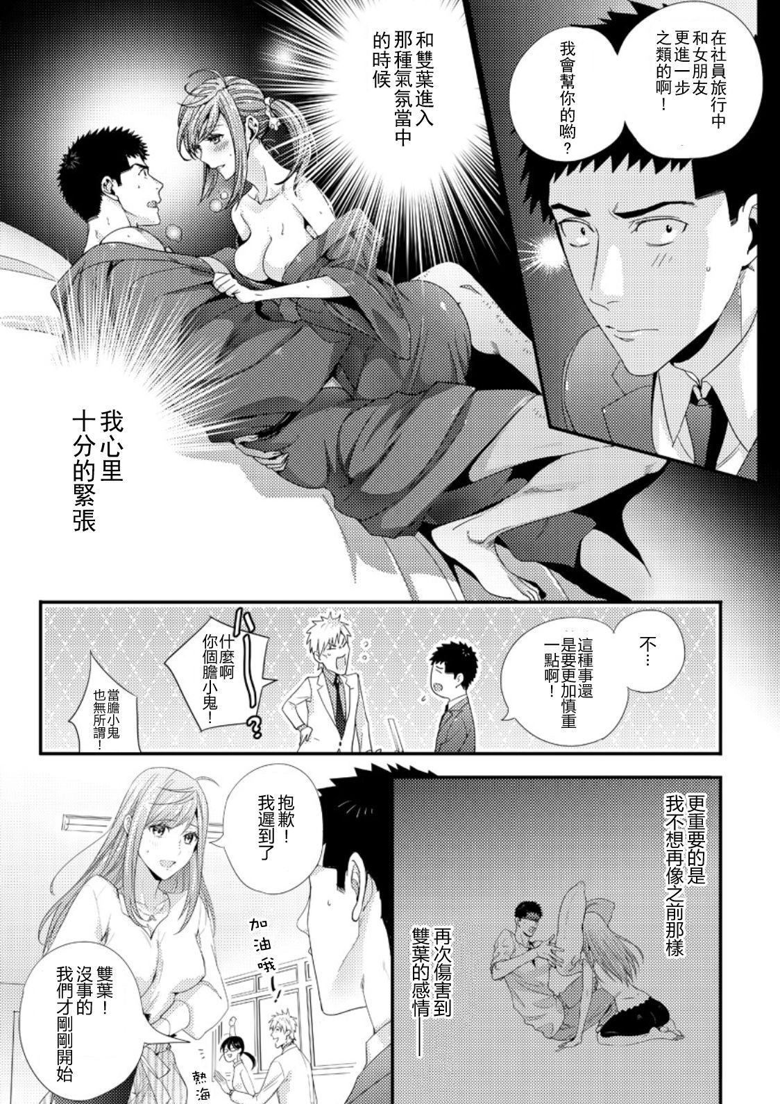 Please Let Me Hold You Futaba-San! Ch.1 [Chinese] [一個人也很快樂個人漢化]