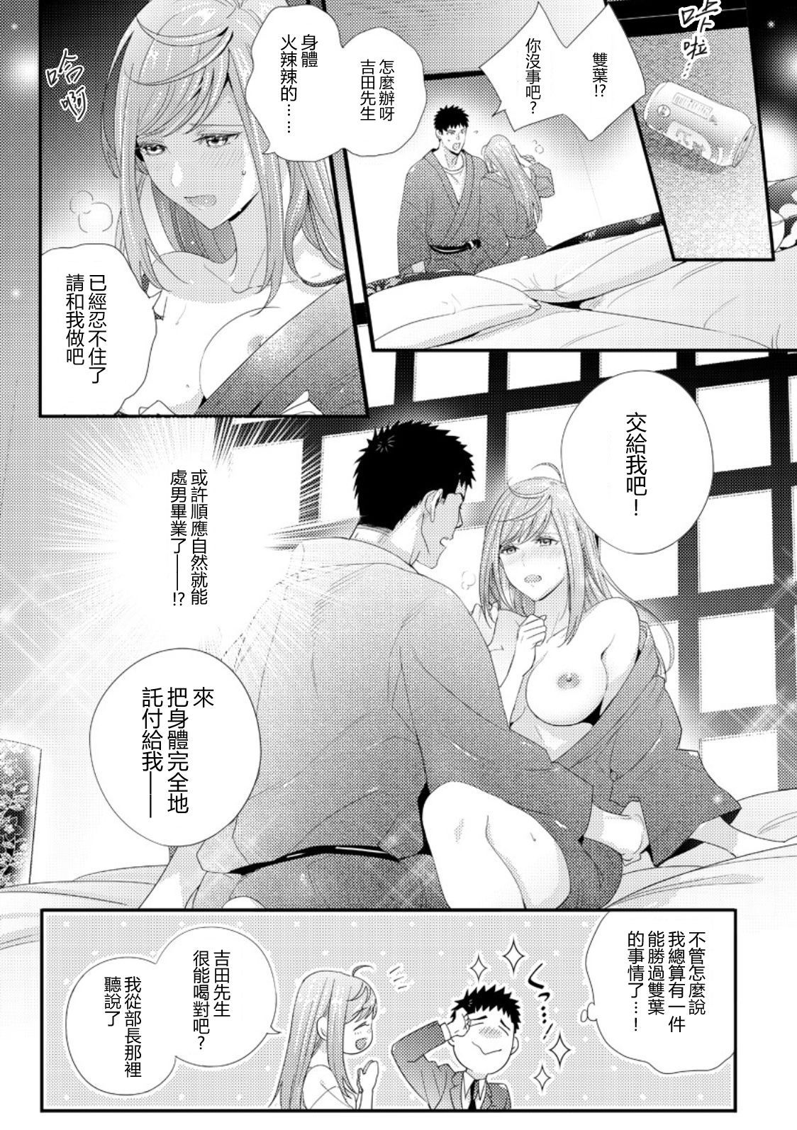 Please Let Me Hold You Futaba-San! Ch.1 [Chinese] [一個人也很快樂個人漢化]