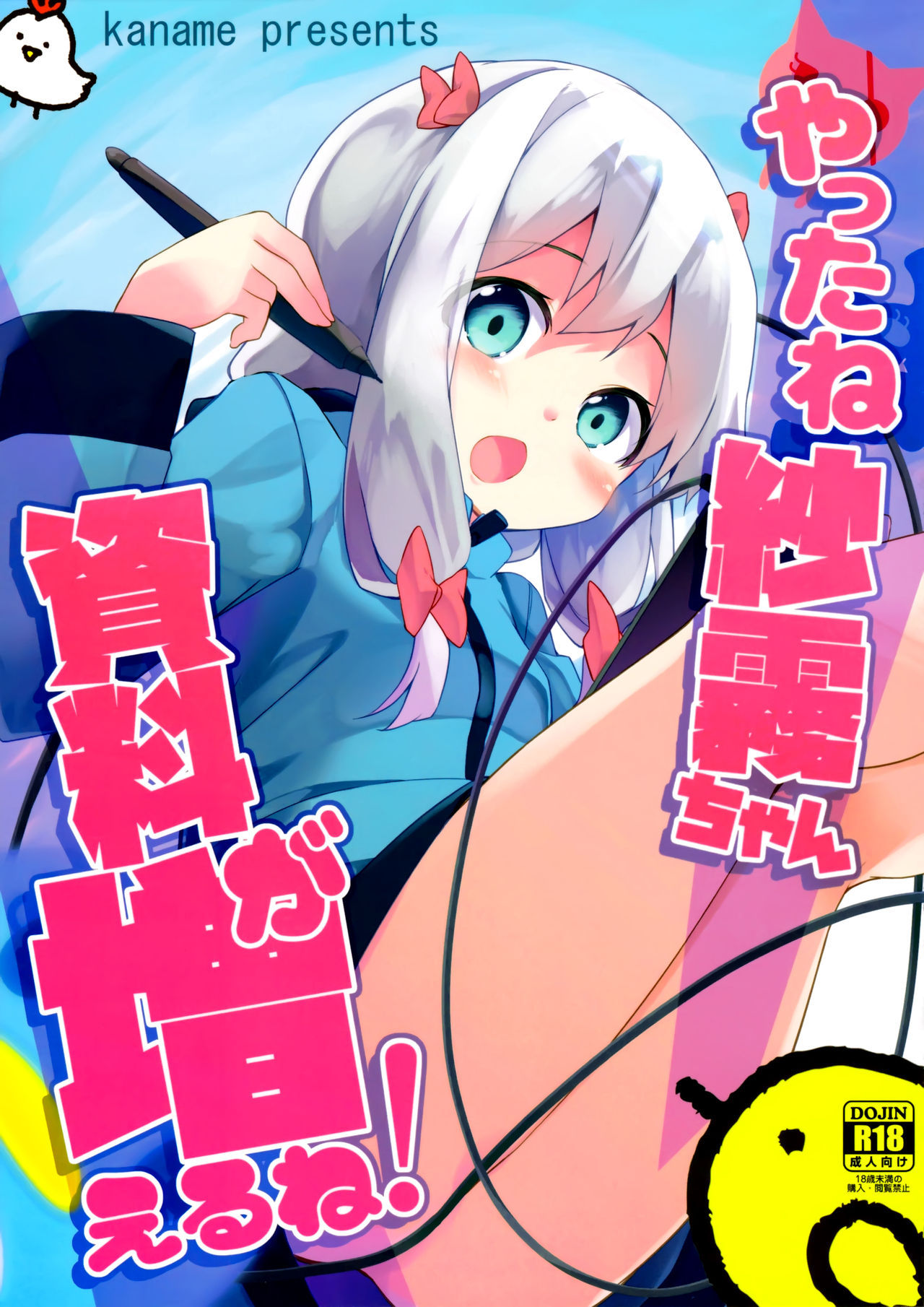 (SC2017 Summer) [Kaname (Siina Yuuki)] Yatta ne Sagiri-chan Shiryou ga Fueru ne! (Eromanga Sensei) [Chinese] [脸肿汉化组]