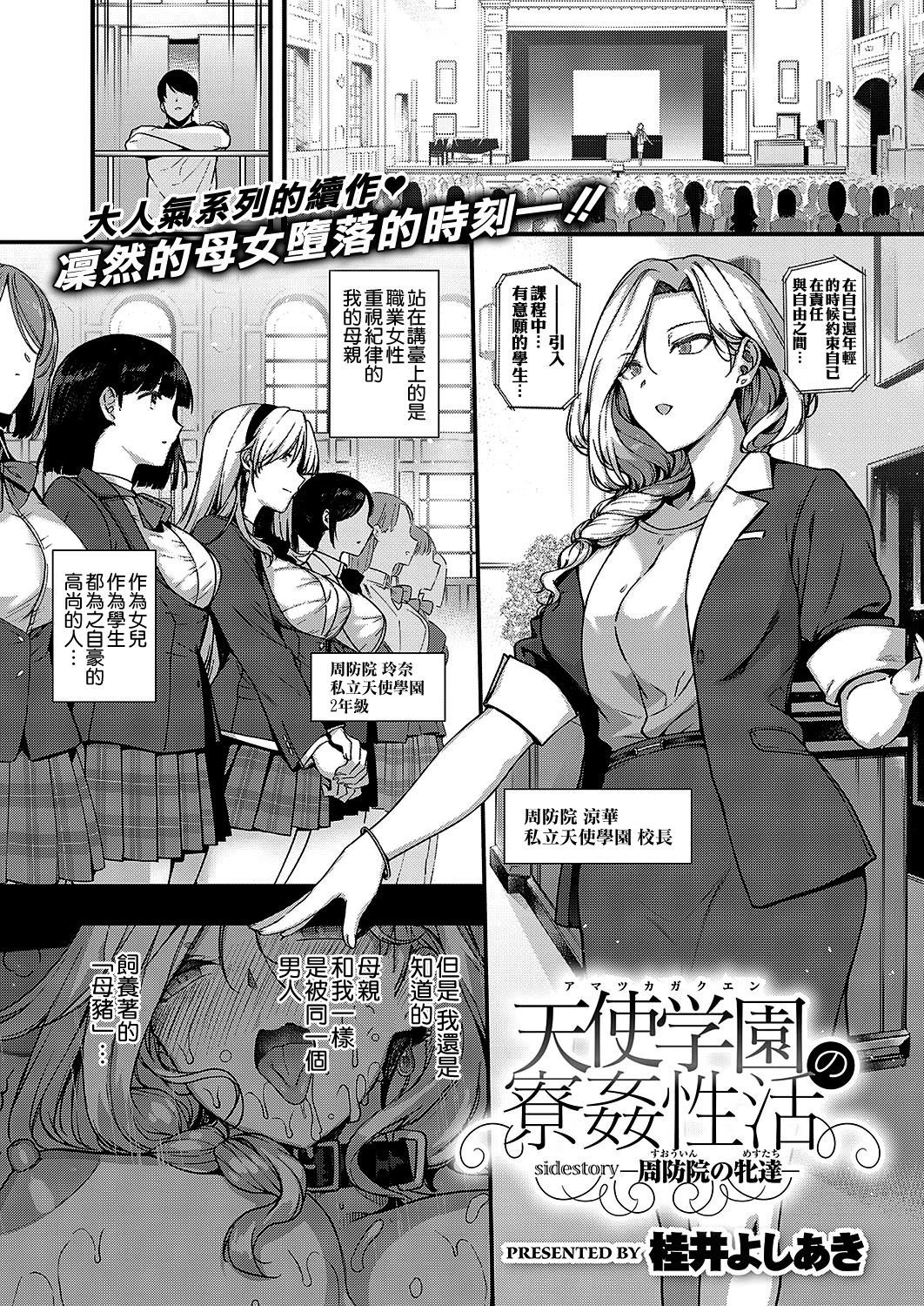 [Katsurai Yoshiaki] Amatsuka Gakuen no Ryoukan Seikatsu sidestory -Suouin no Mesutachi- (COMIC ExE 17) [Chinese] [空気系☆漢化] [Digital]