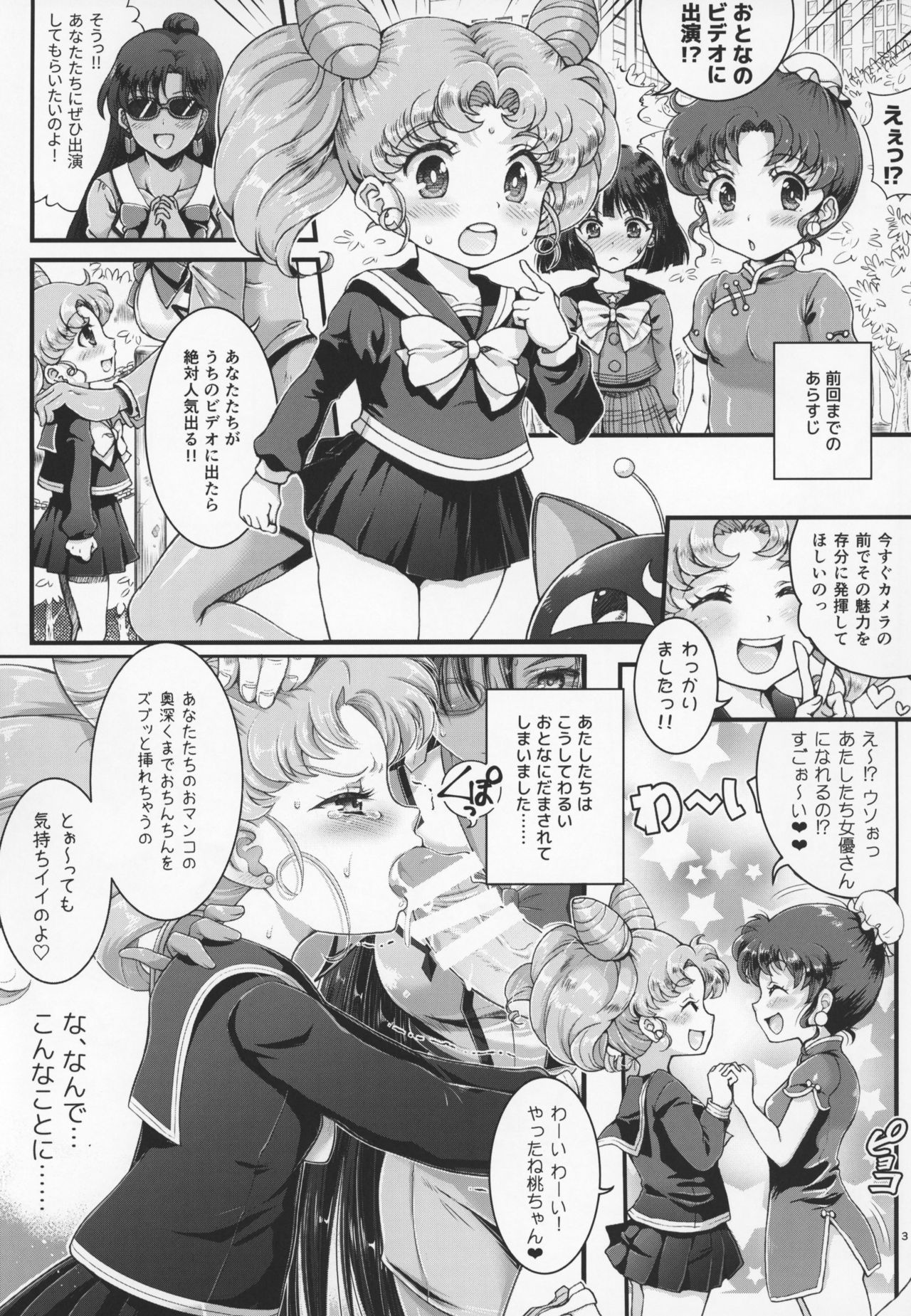 (COMIC1☆13) [Oboro & Tempo Gensui Dou (Tempo Gensui)] Sailor AV Kikaku ~Fukusuu no Chara Danyuu ni Hard Rinkan & Rankou Doukyuusei no Okazu Hen~ (Bishoujo Senshi Sailor Moon)