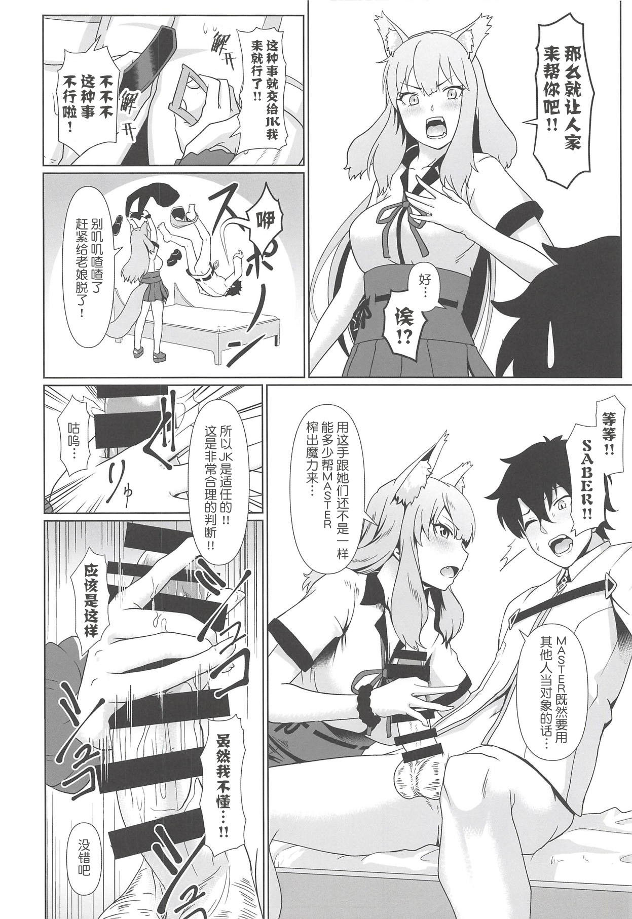 (C94) [Yojigen Kaidenpa (Shiden Hiro)] Maryoku Houshutsu (Sei) (Fate/Grand Order) [Chinese] [肉包汉化组]