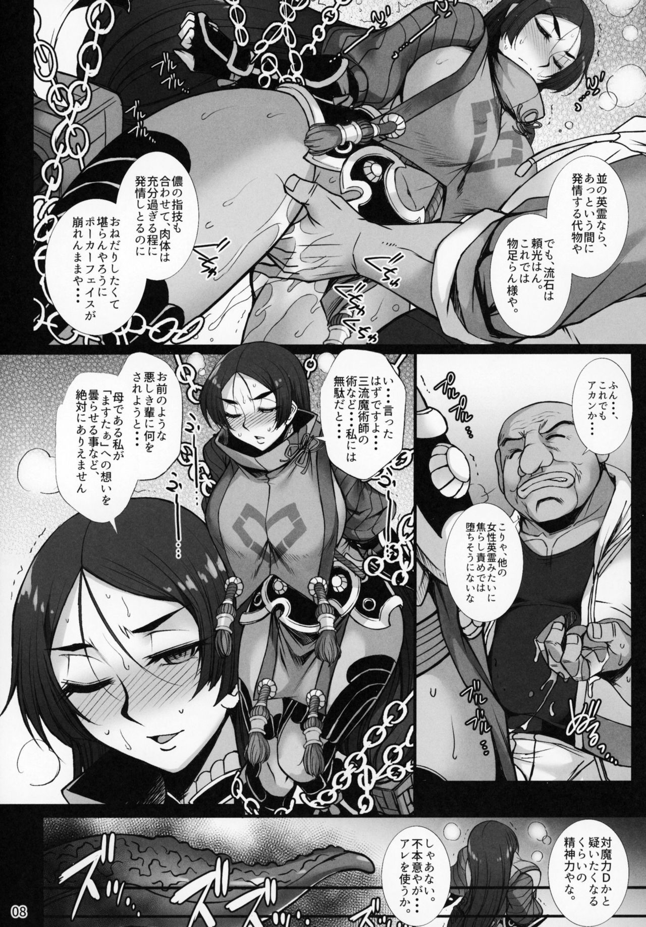 (C95) [H.B (B-RIVER)] Midara na Eirei - Minamoto no Raikou wa Oni no Gotoku Acme Suru (Fate/Grand Order)