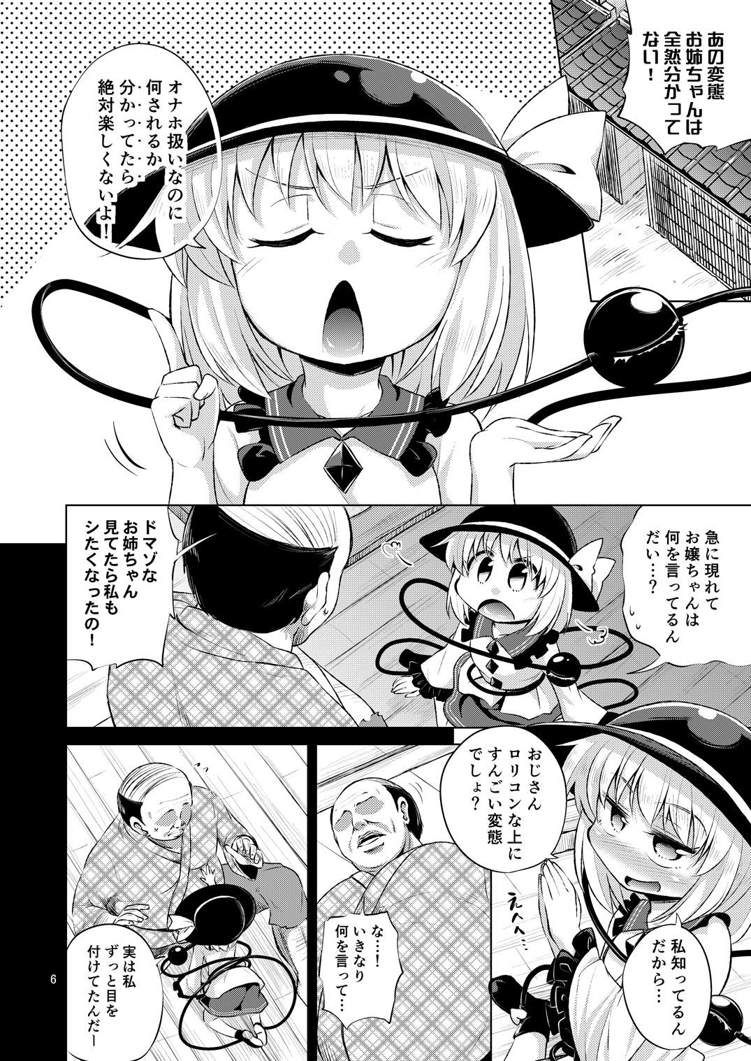 [Happiness Milk (Obyaa)] Hentai Koishi wa Senyou Maso Hole (Touhou Project) [Digital]