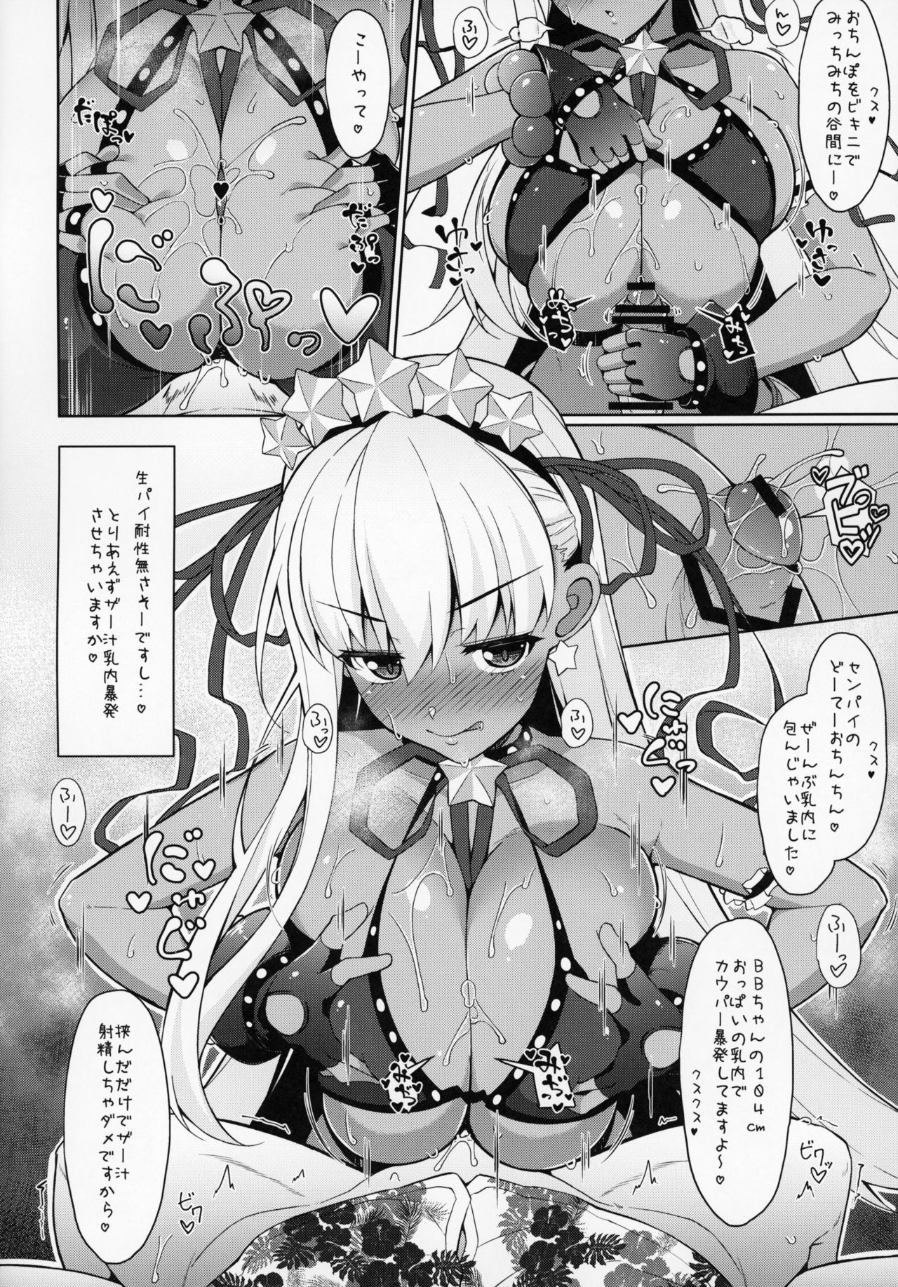 (C95) [Cow Lipid (Fuurai)] BIBIBIBI RII (Fate/Grand Order)