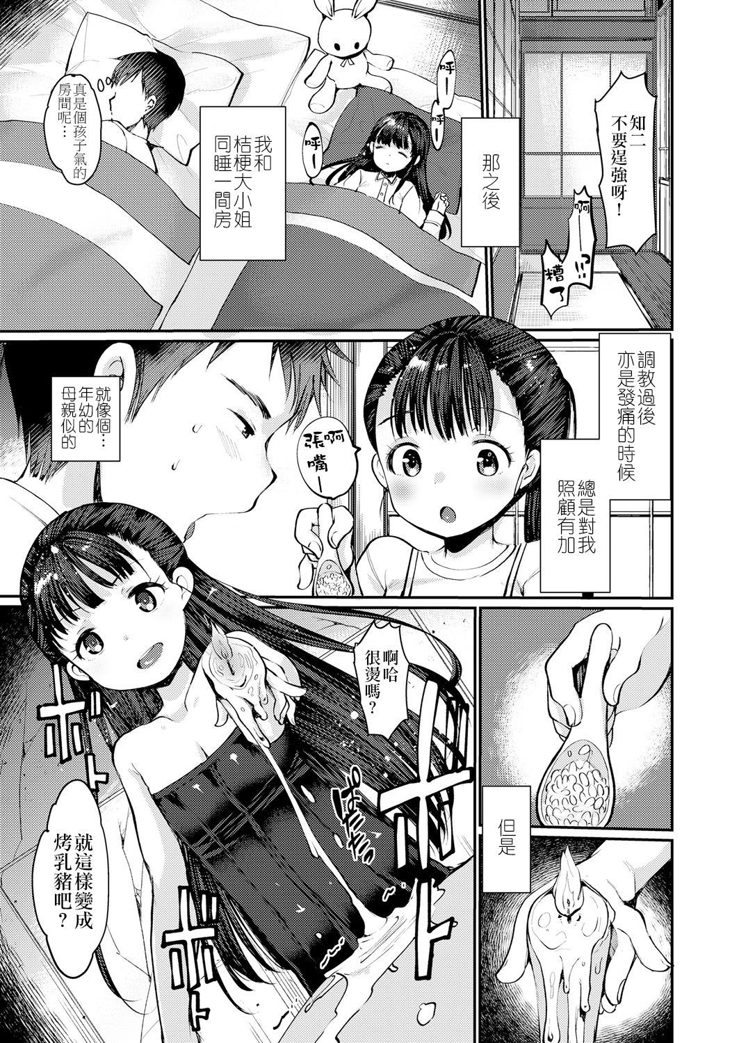 [Kameyoshi Ichiko] Dog Breeders! 3 | 狗狗育種家!3 (Girls forM Vol. 18) [Chinese] [沒有漢化] [Digital]