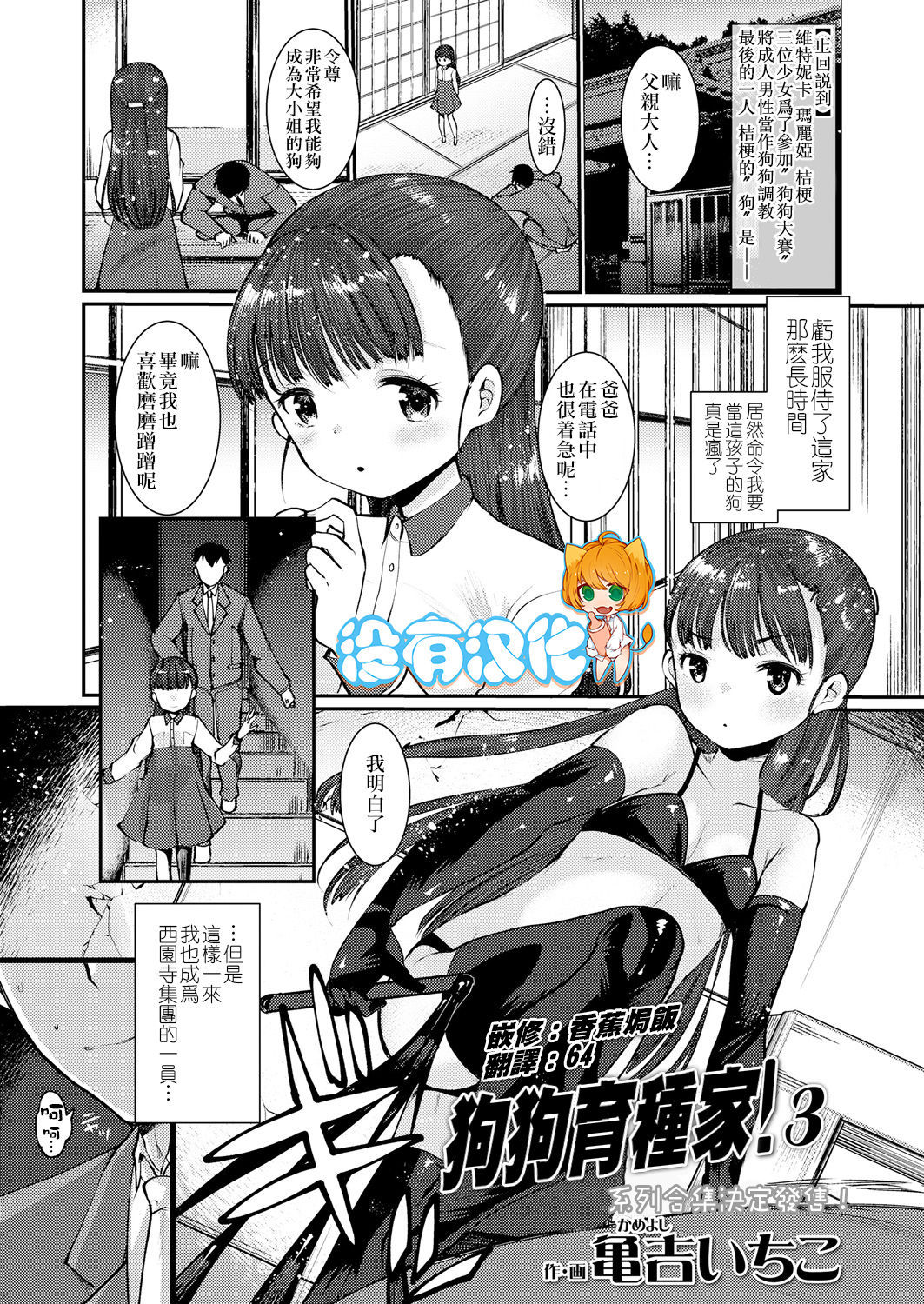 [Kameyoshi Ichiko] Dog Breeders! 3 | 狗狗育種家!3 (Girls forM Vol. 18) [Chinese] [沒有漢化] [Digital]