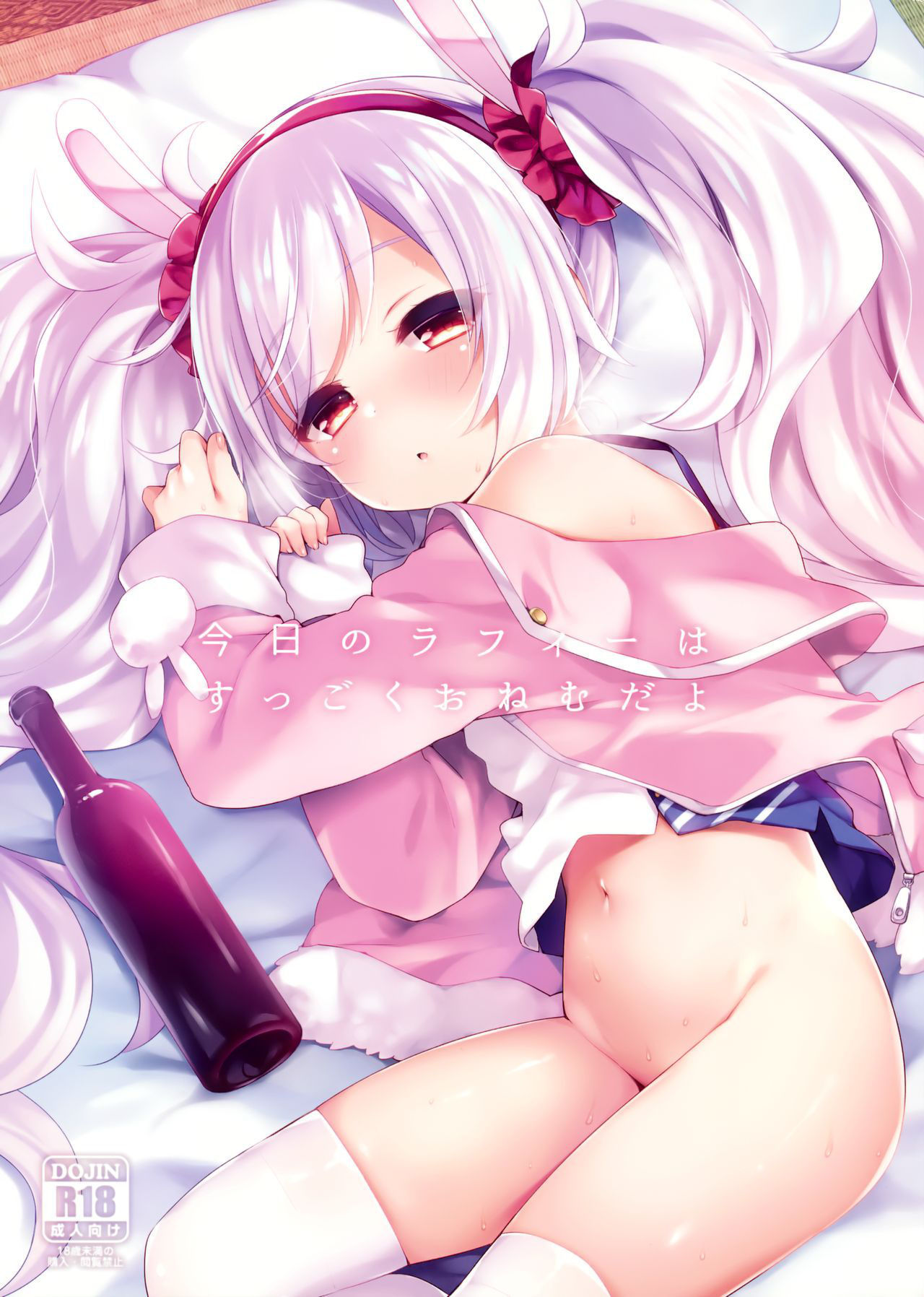 (C95) [Touyoko Surfrider (Fummy)] Kyou no Laffey wa Suggoku Onemu da yo (Azur Lane)