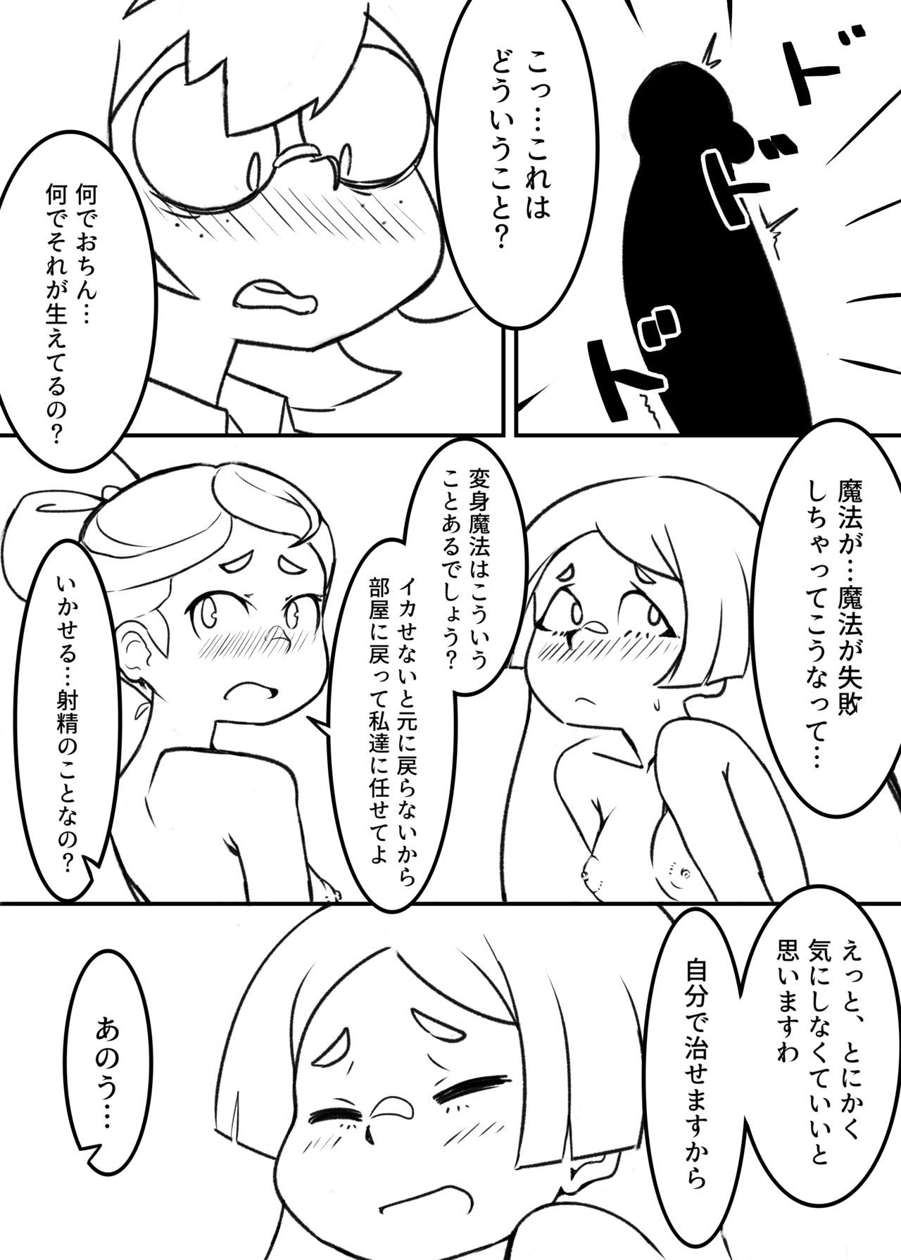 [オレンジ屋] The Butt Witch Project (Little Witch Academia}