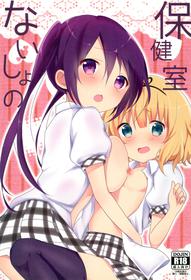 (SC2015 Autumn) [Ame Usagi (Amedamacon)] Naisho no Hokenshitsu (Gochuumon wa Usagi desu ka?)