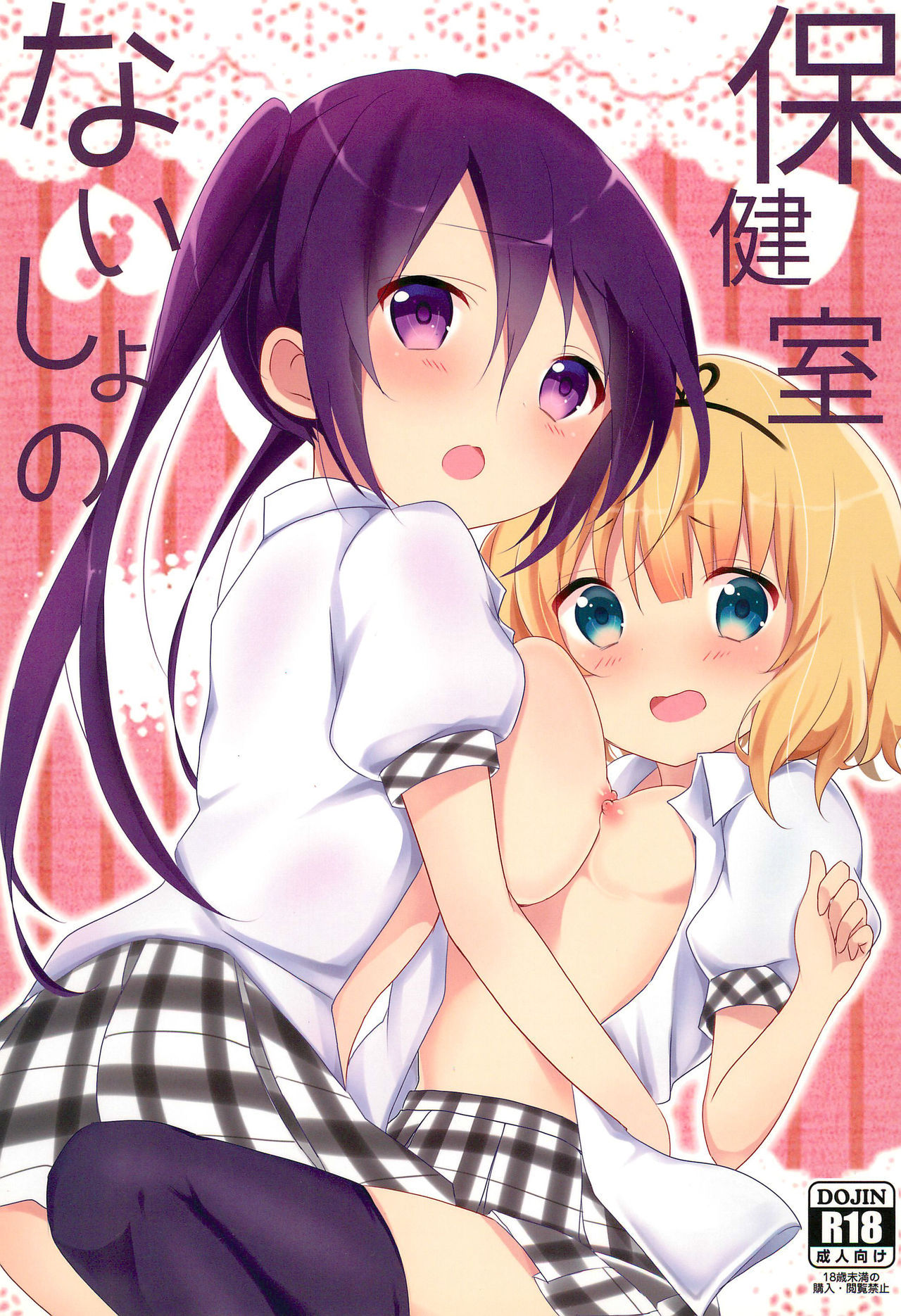 (SC2015 Autumn) [Ame Usagi (Amedamacon)] Naisho no Hokenshitsu (Gochuumon wa Usagi desu ka?)