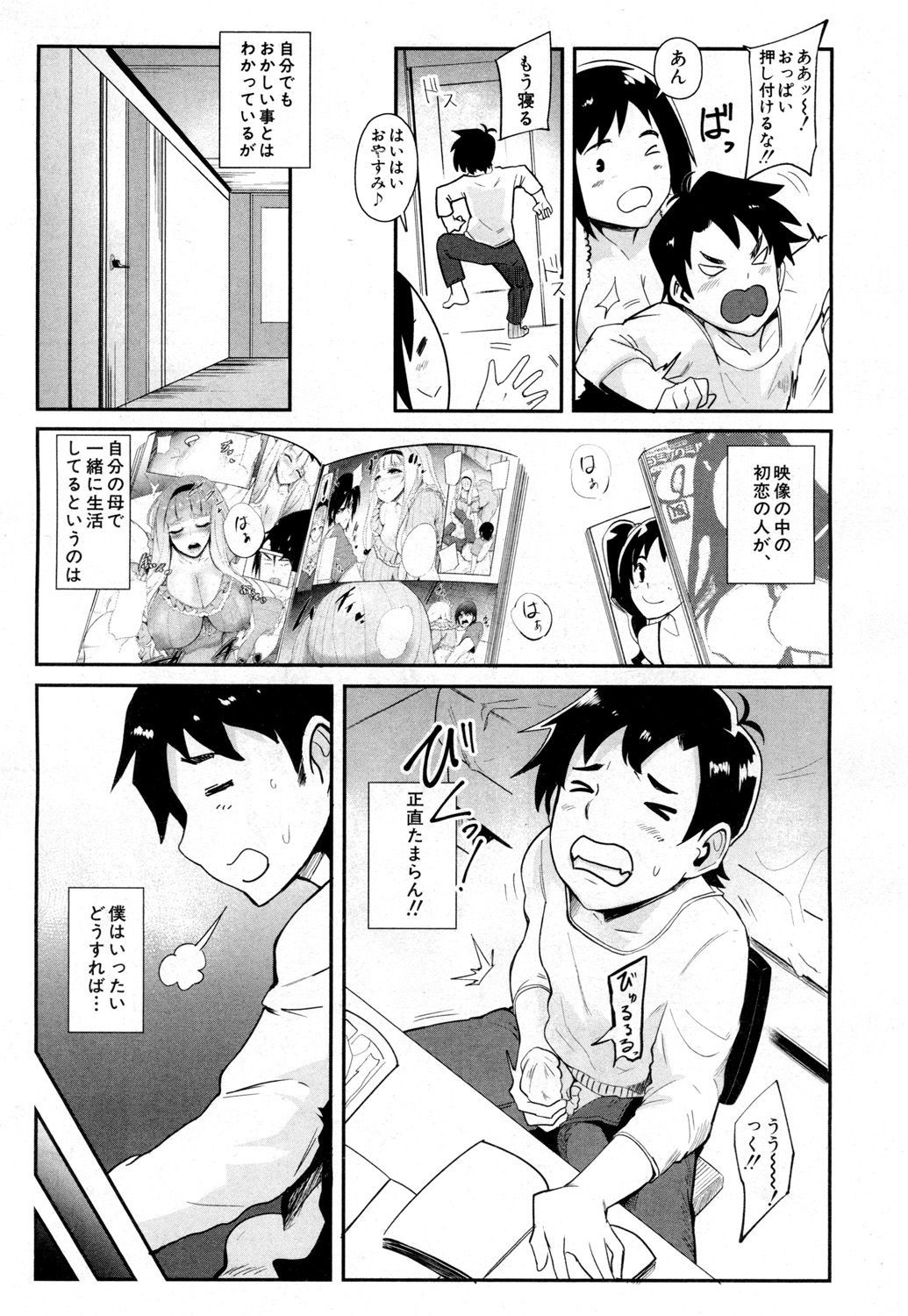 [Otochichi] Even mommy is idol! (COMIC Mugen Tensei 2019-02)